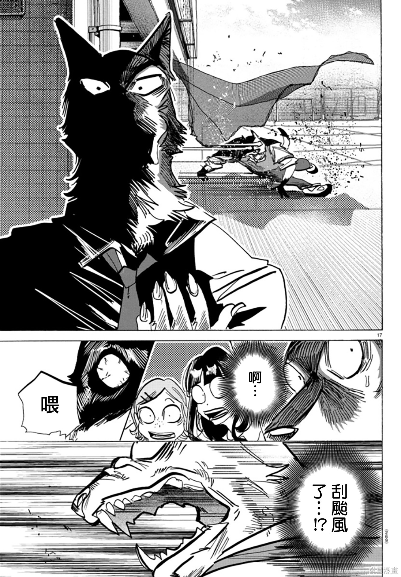 泰卡的理性第05话在线观看 - 第15张
