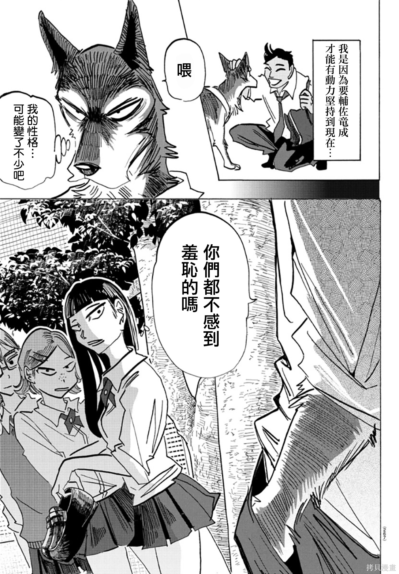 泰卡的理性第05话在线观看 - 第13张