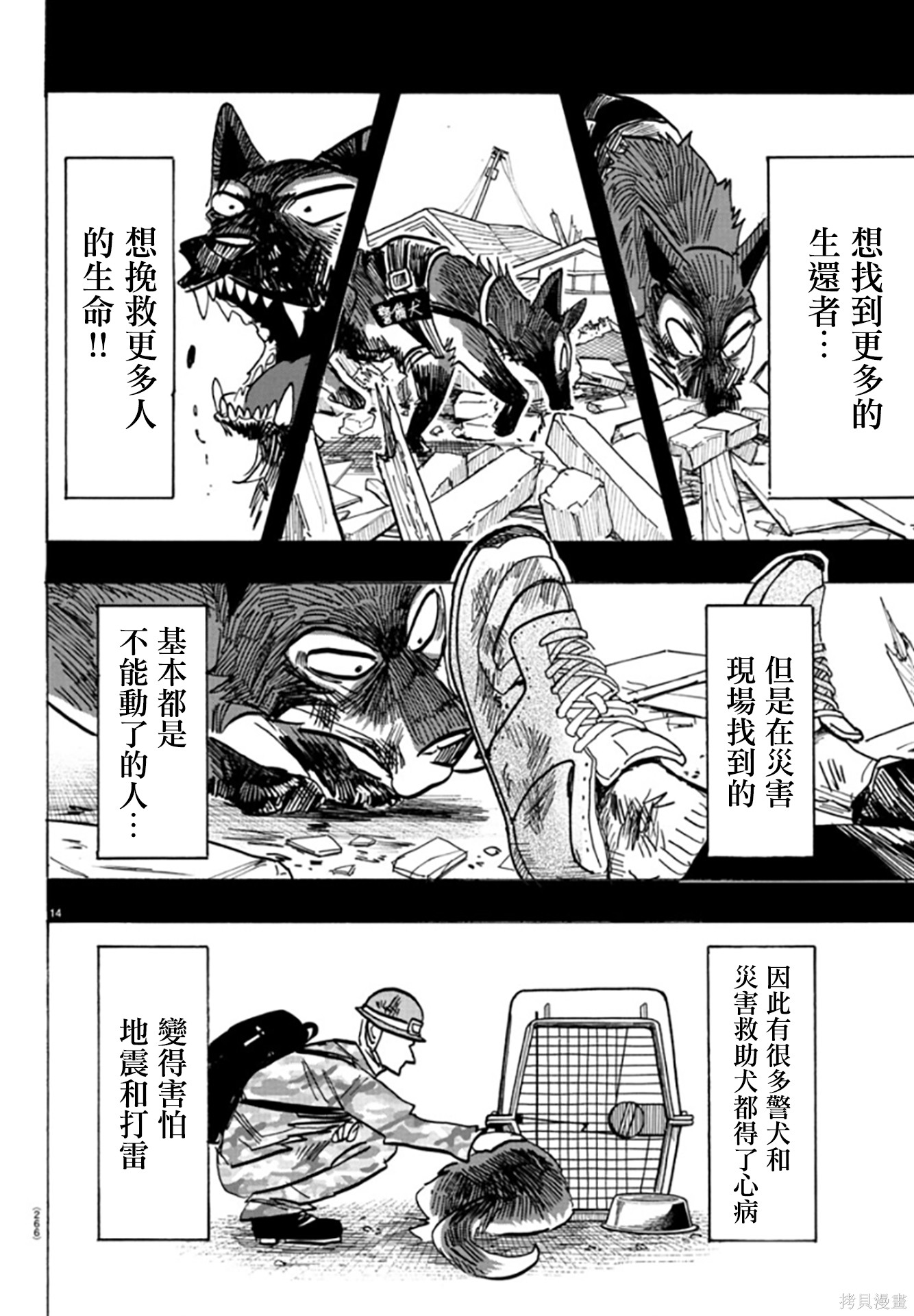 泰卡的理性第05话在线观看 - 第12张