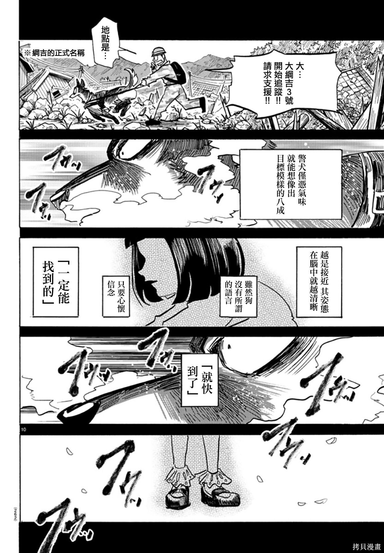 泰卡的理性第05话在线观看 - 第8张