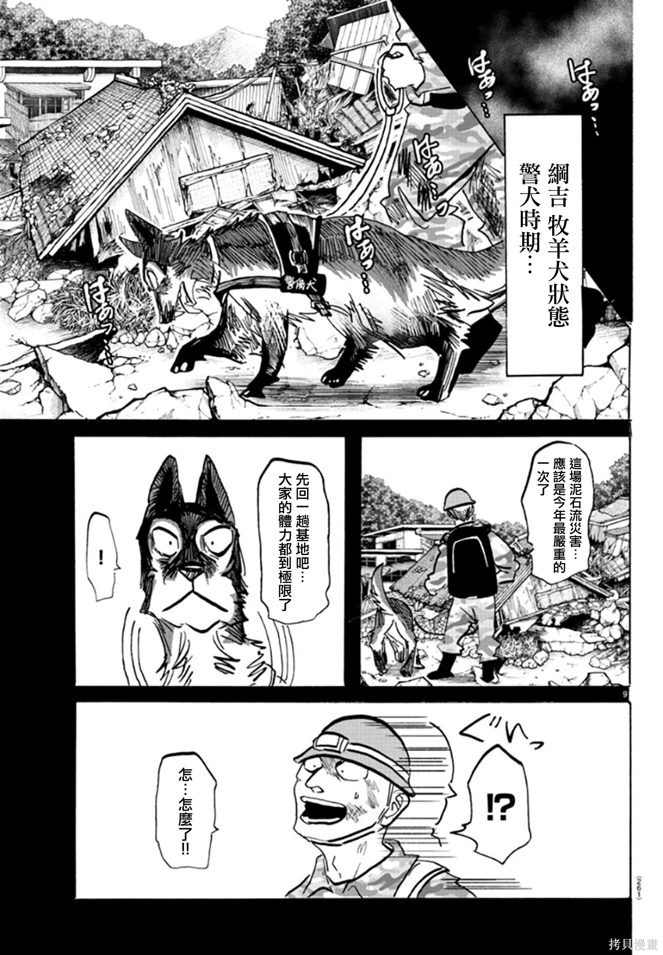 泰卡的理性第05话在线观看 - 第7张