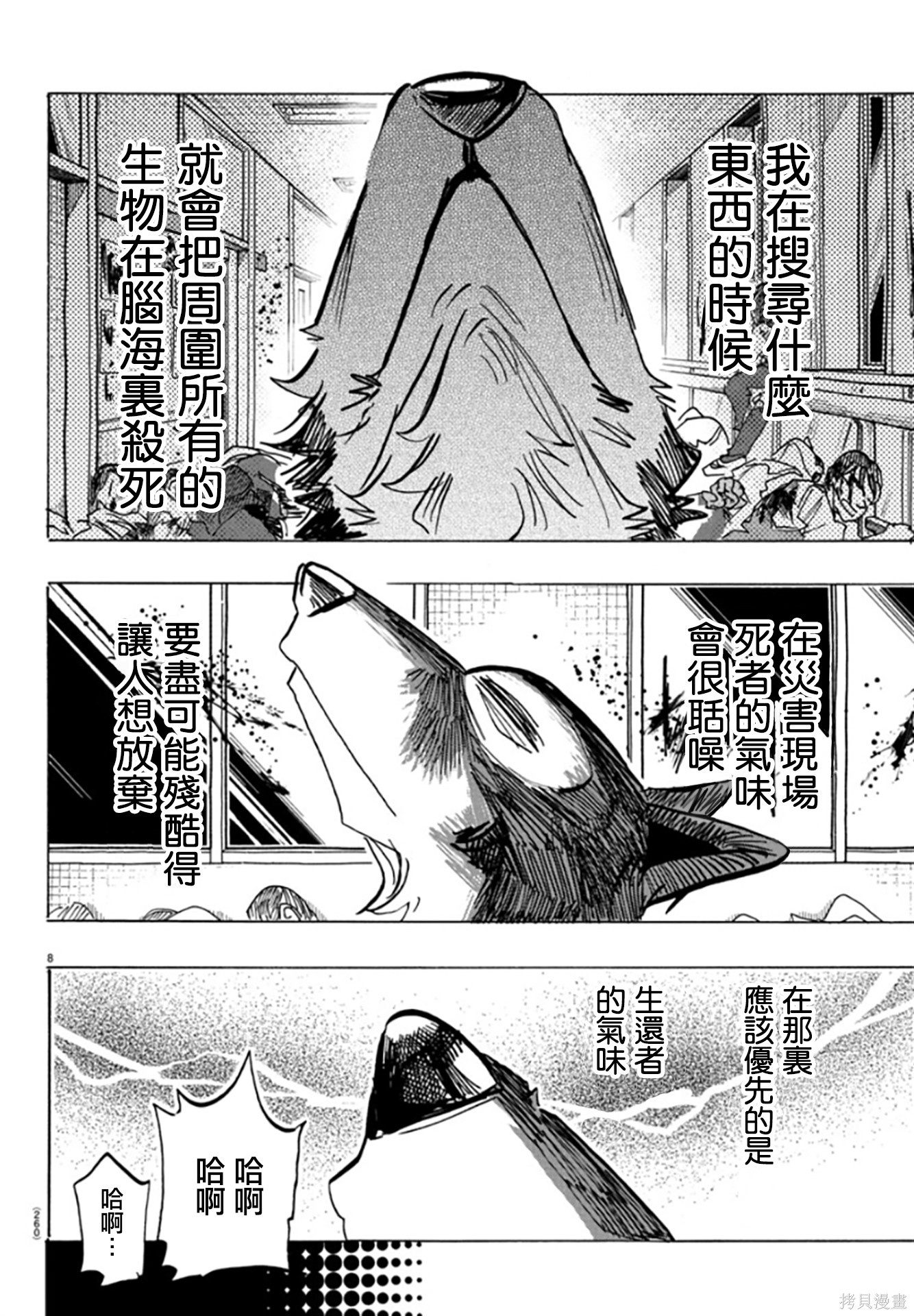 泰卡的理性第05话在线观看 - 第6张