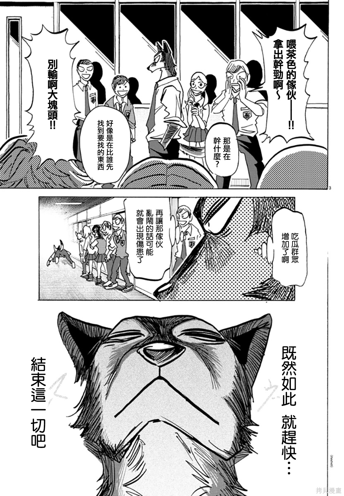 泰卡的理性第05话在线观看 - 第3张