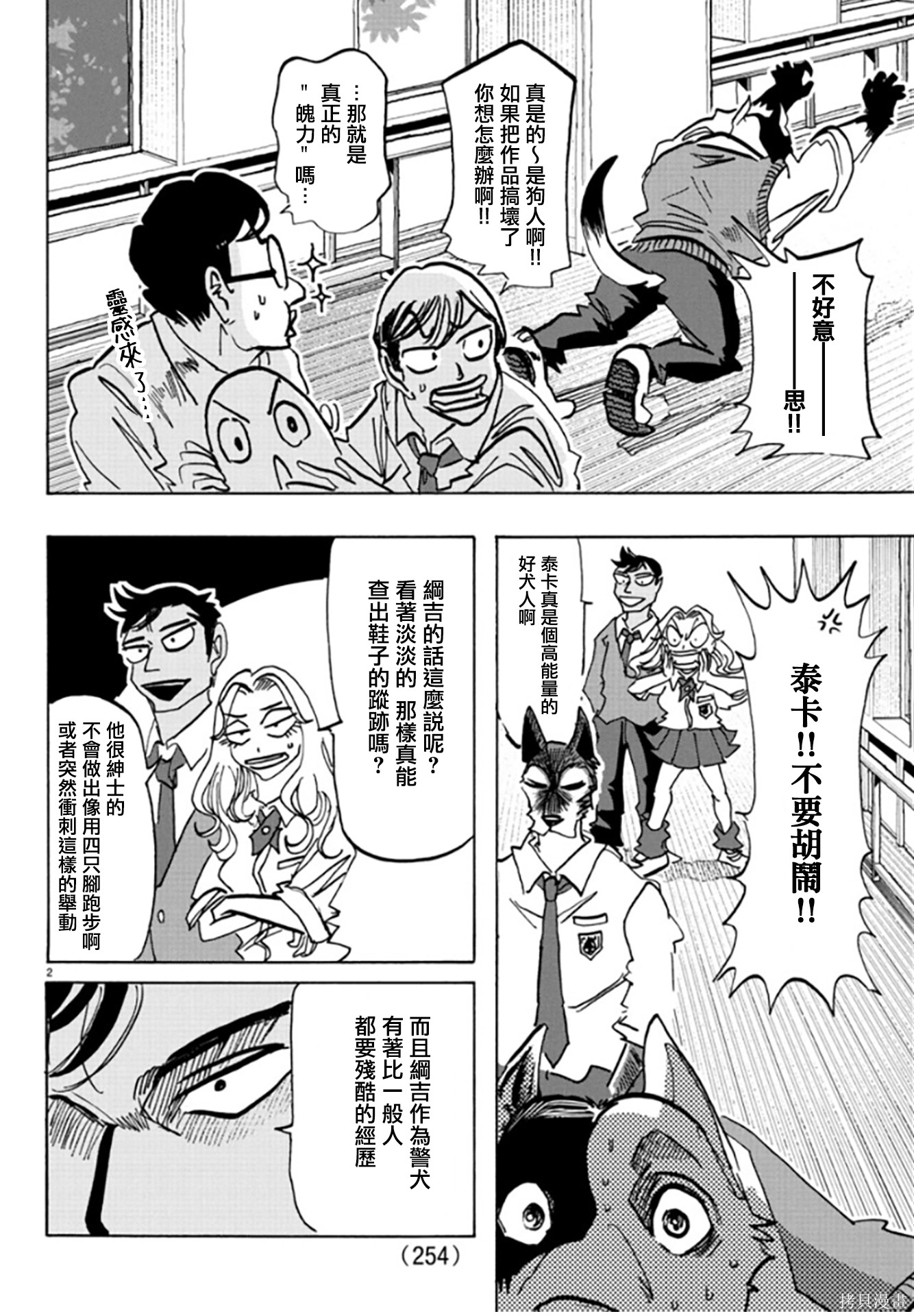 泰卡的理性第05话在线观看 - 第2张