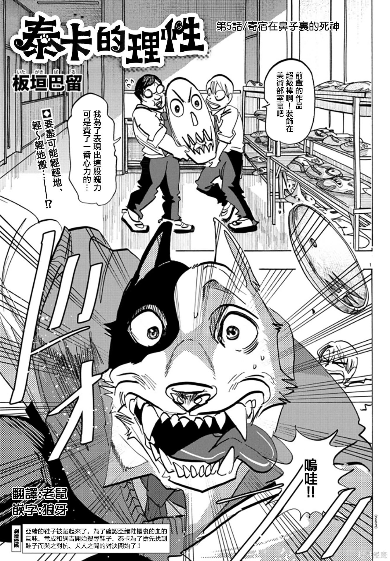 泰卡的理性第05话在线观看 - 第1张