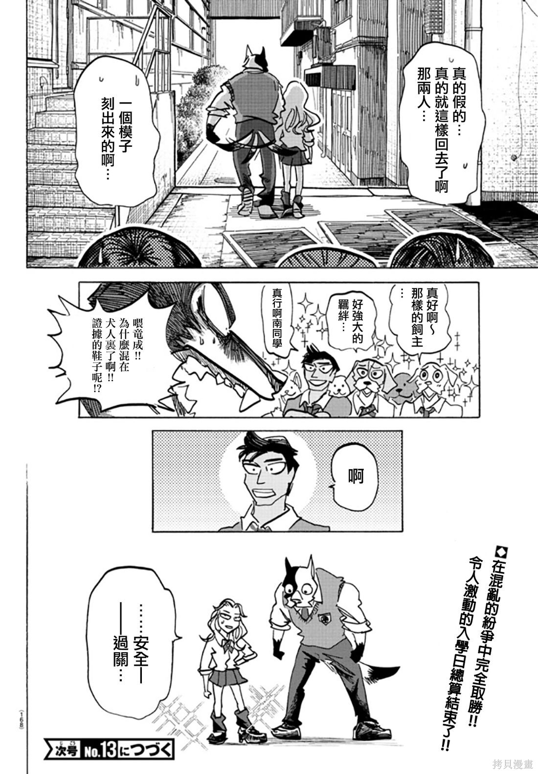 泰卡的理性第06话在线观看 - 第20张