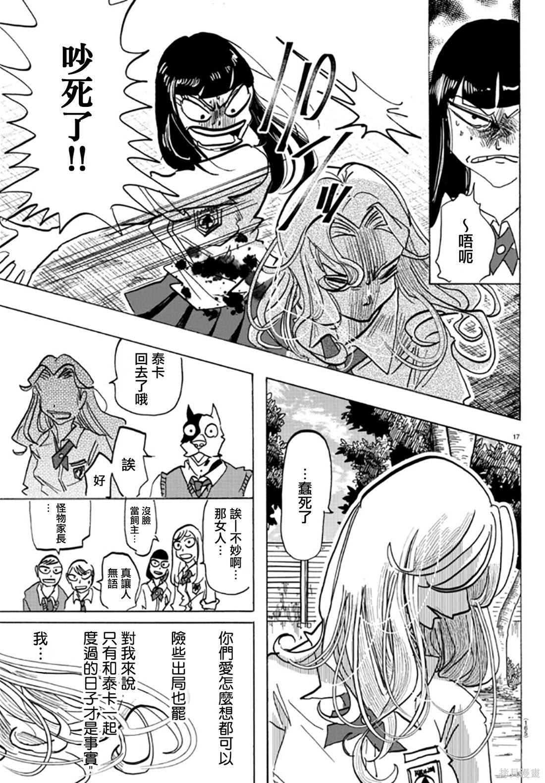 泰卡的理性第06话在线观看 - 第18张