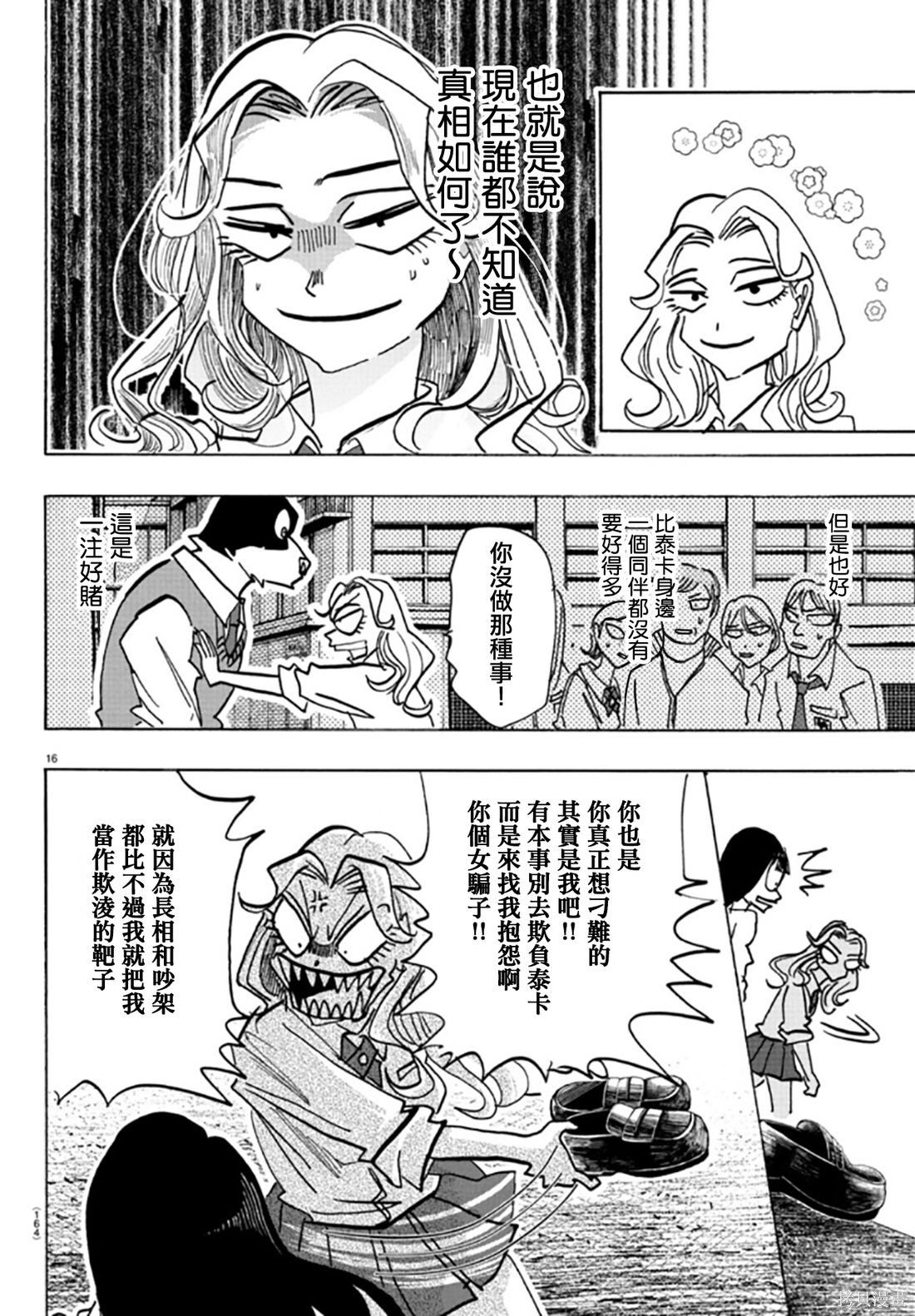 泰卡的理性第06话在线观看 - 第17张