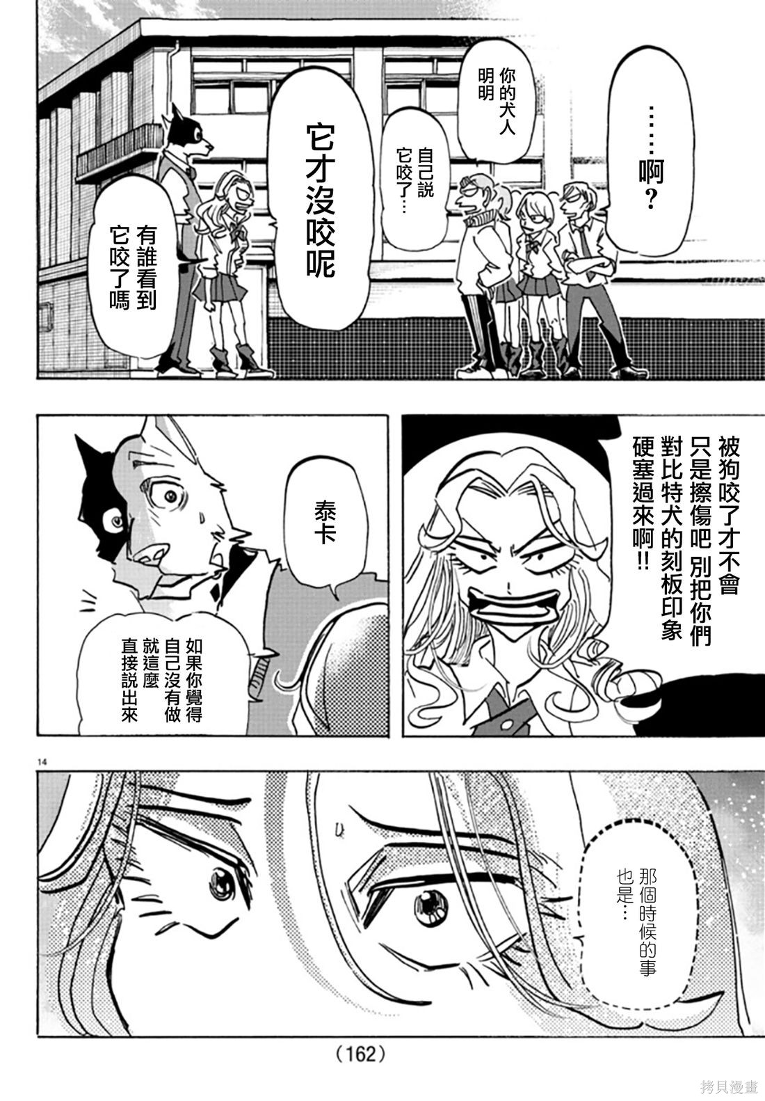 泰卡的理性第06话在线观看 - 第15张
