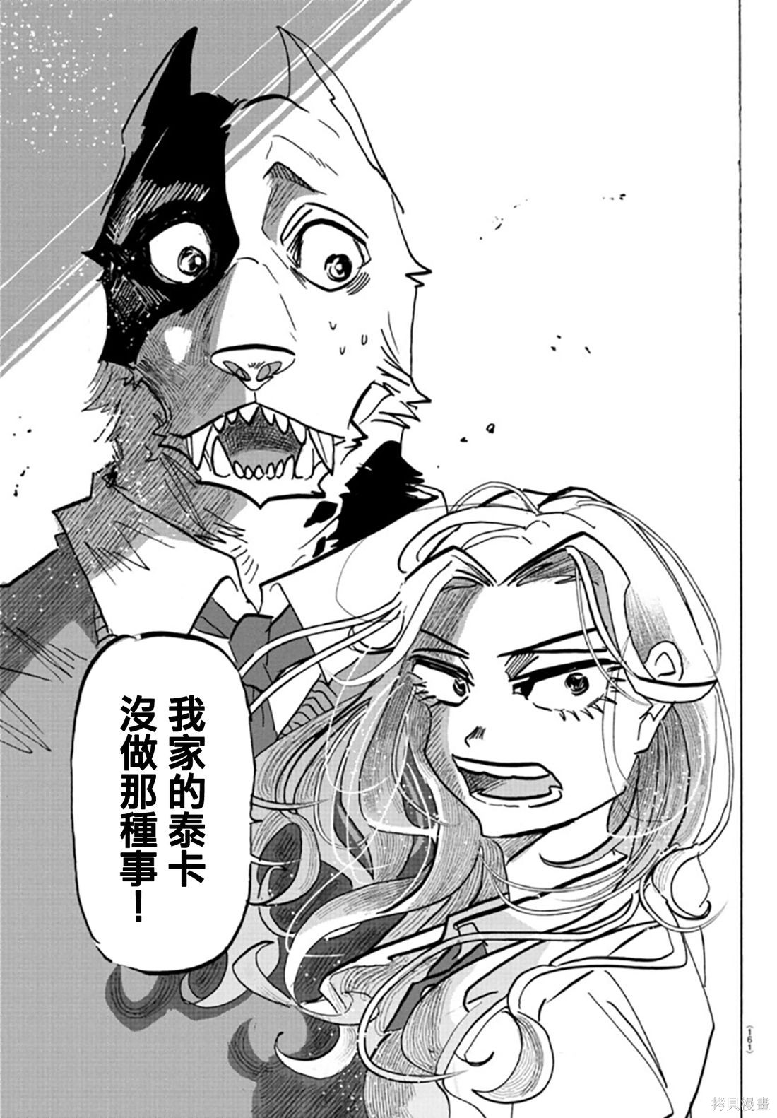 泰卡的理性第06话在线观看 - 第14张
