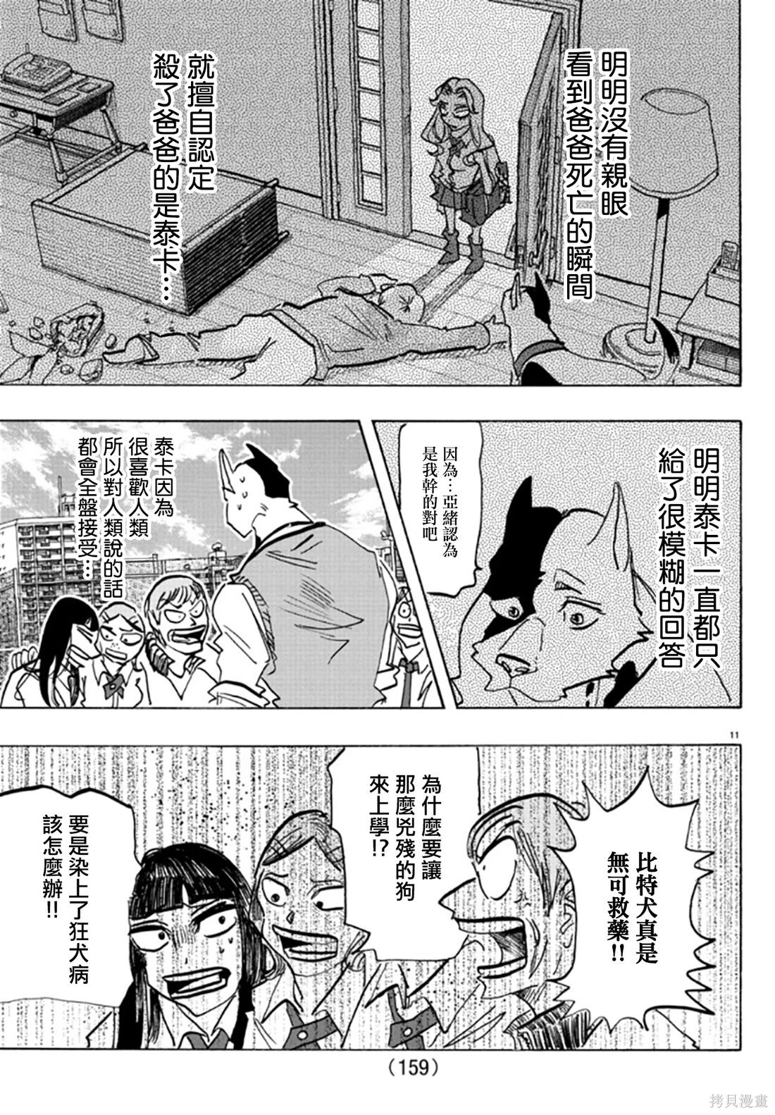 泰卡的理性第06话在线观看 - 第12张