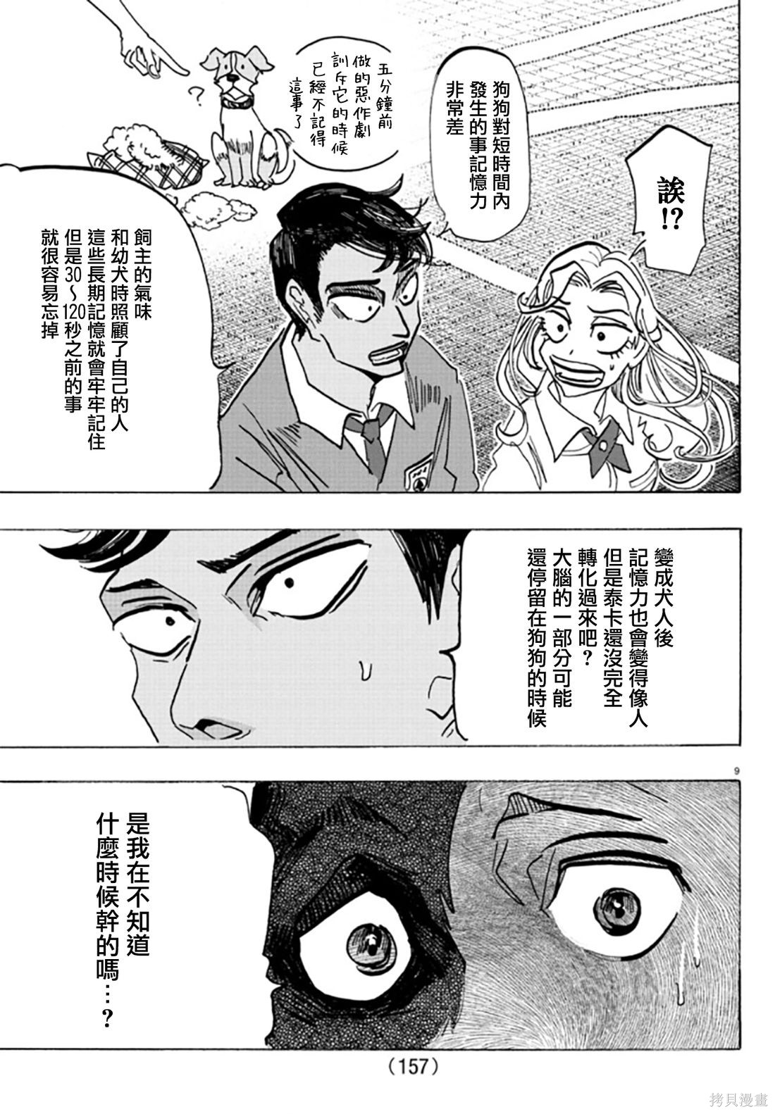 泰卡的理性第06话在线观看 - 第10张