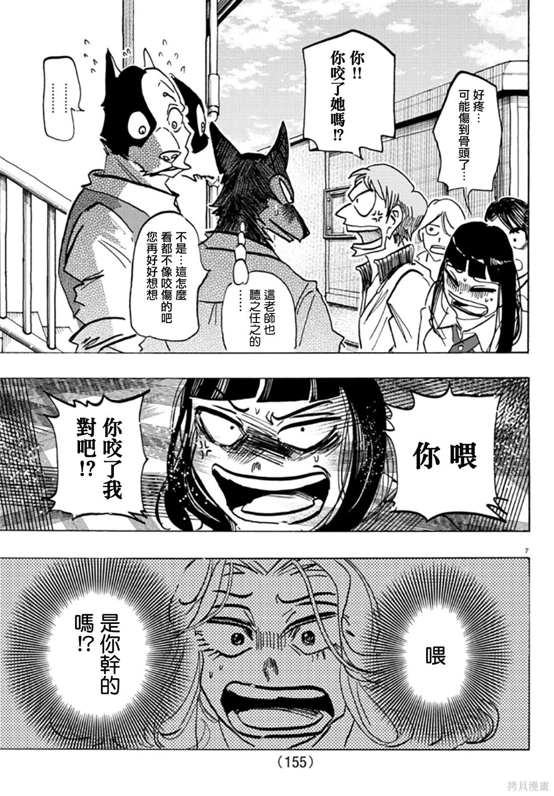 泰卡的理性第06话在线观看 - 第8张