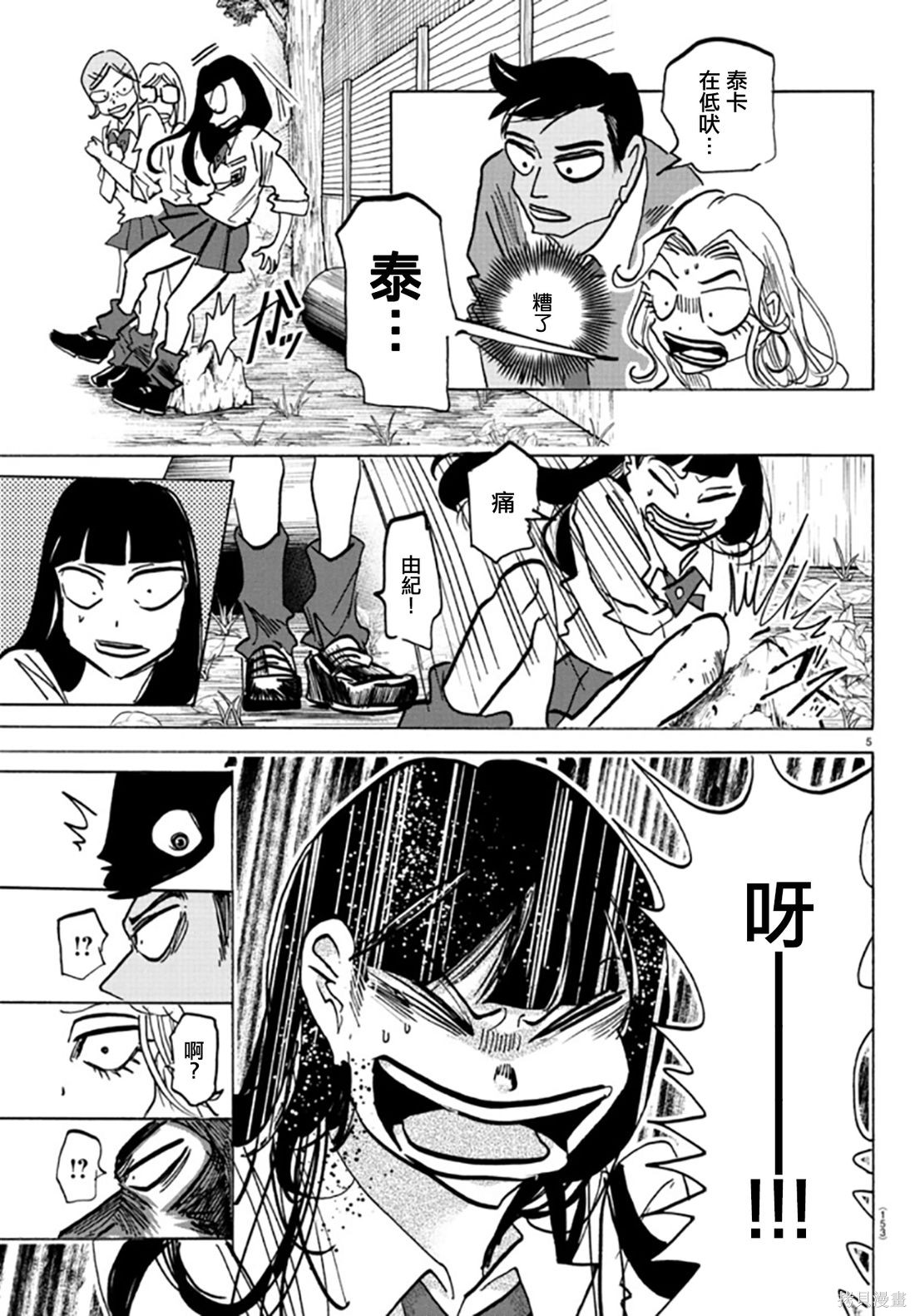 泰卡的理性第06话在线观看 - 第6张