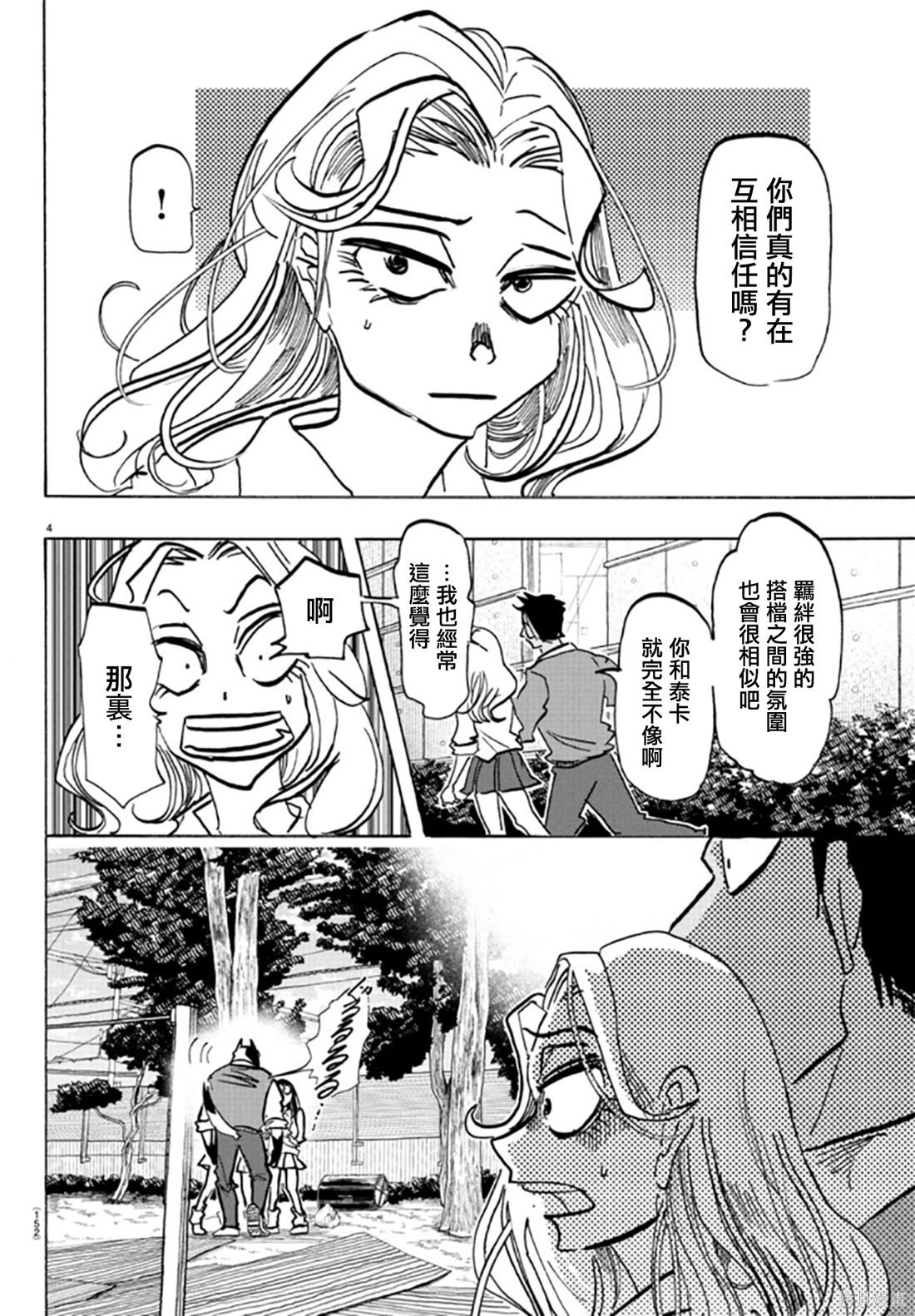 泰卡的理性第06话在线观看 - 第5张