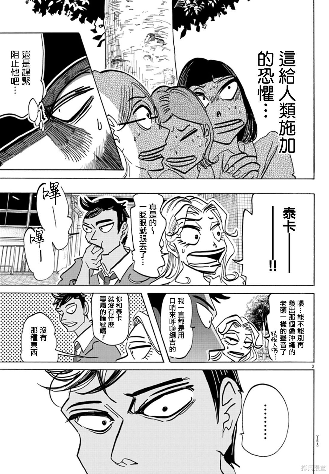 泰卡的理性第06话在线观看 - 第4张