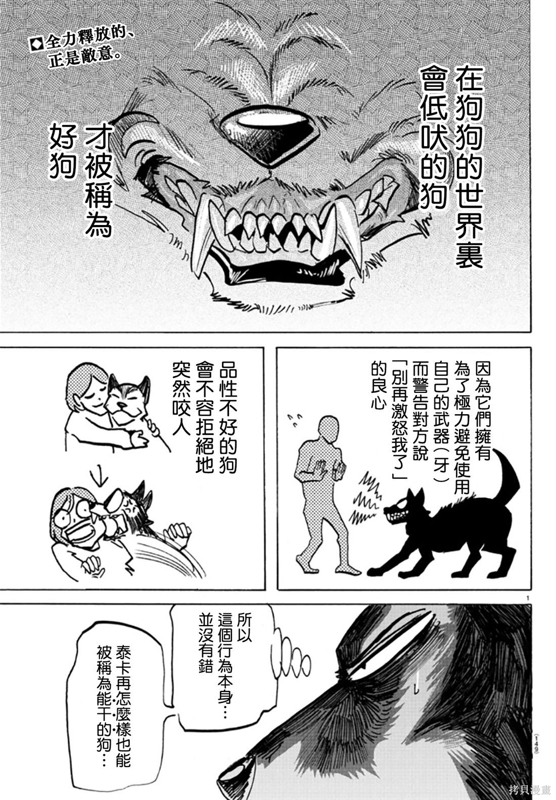 泰卡的理性第06话在线观看 - 第2张