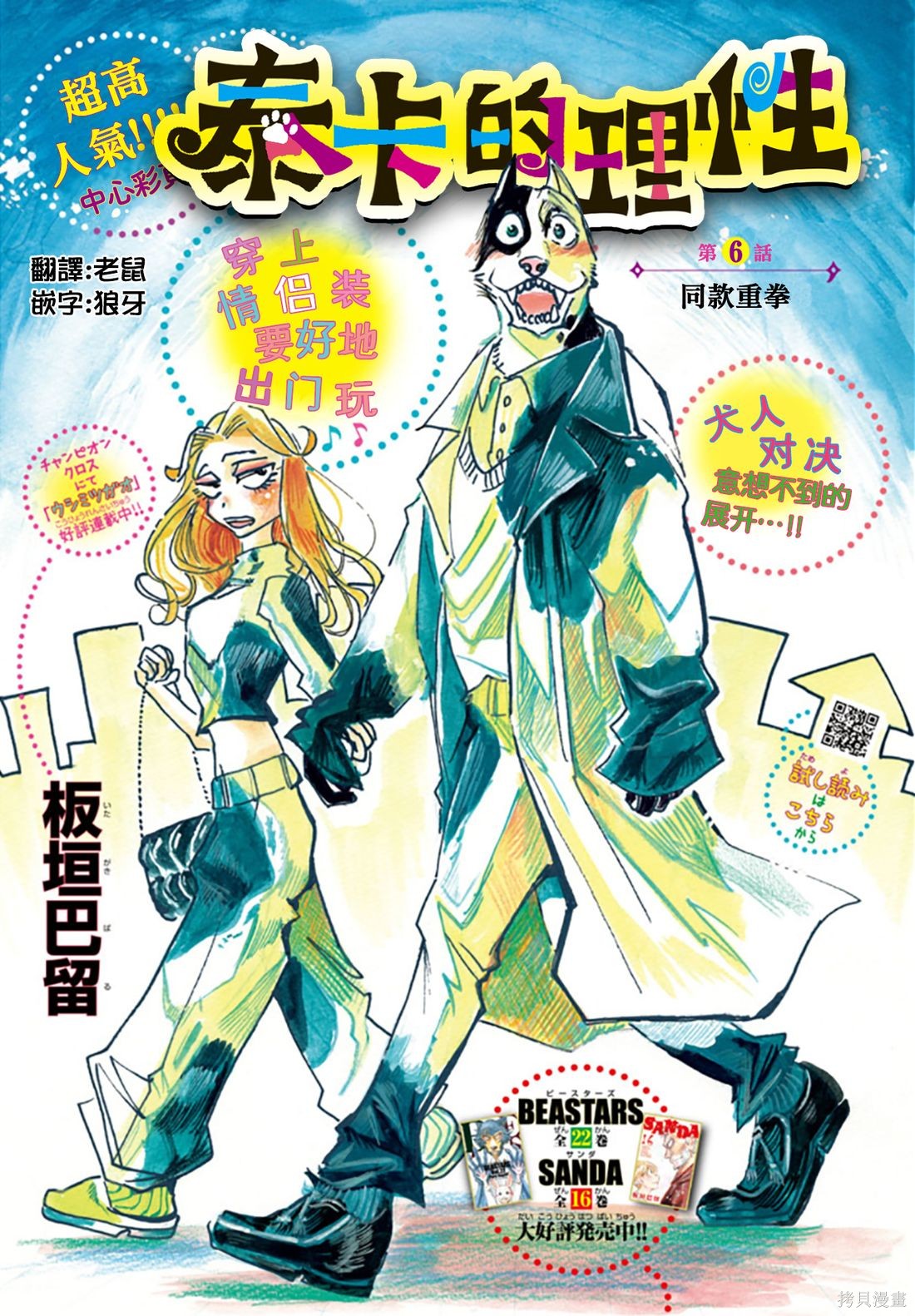 泰卡的理性第06话在线观看 - 第1张
