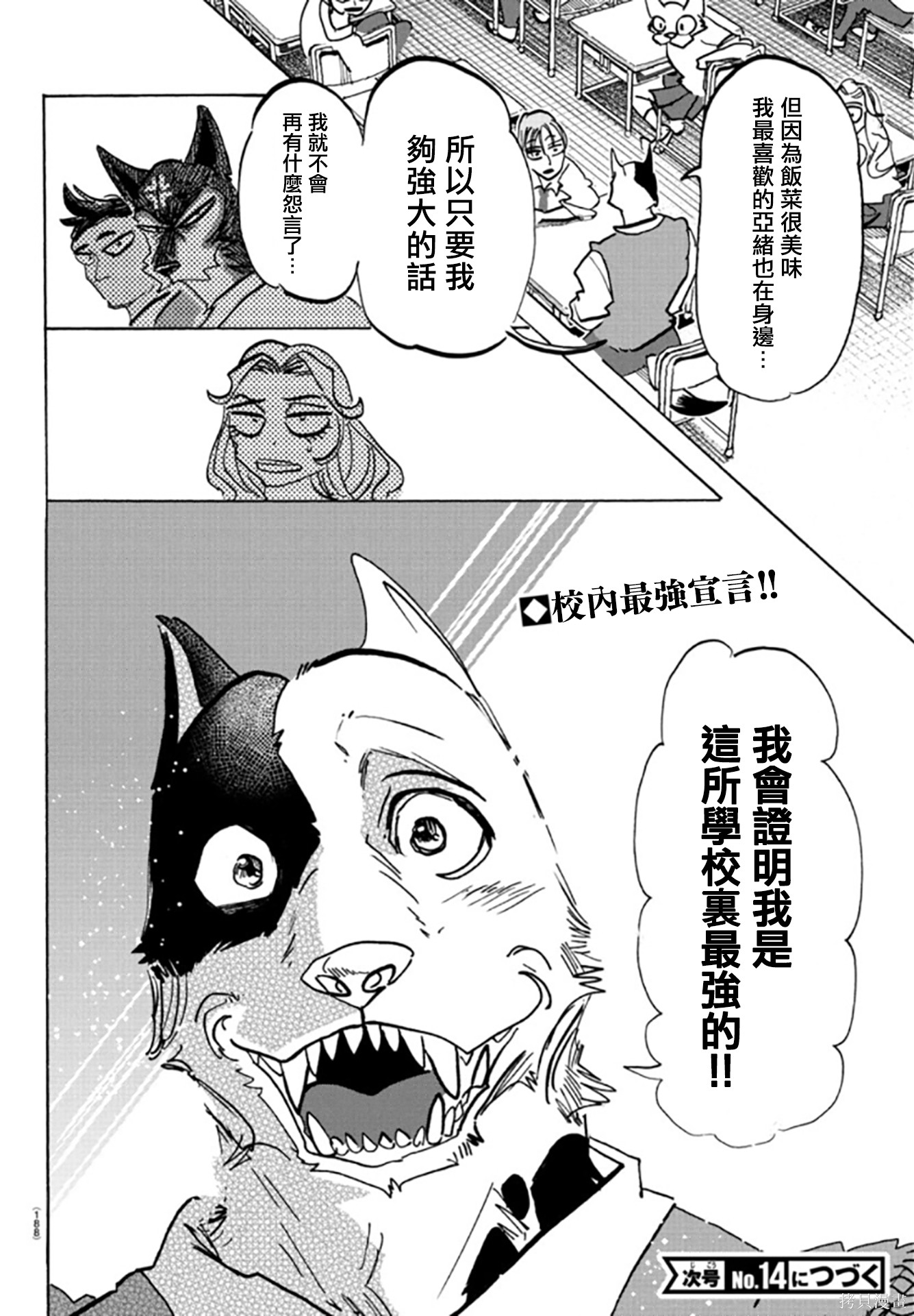 泰卡的理性第07话在线观看 - 第19张