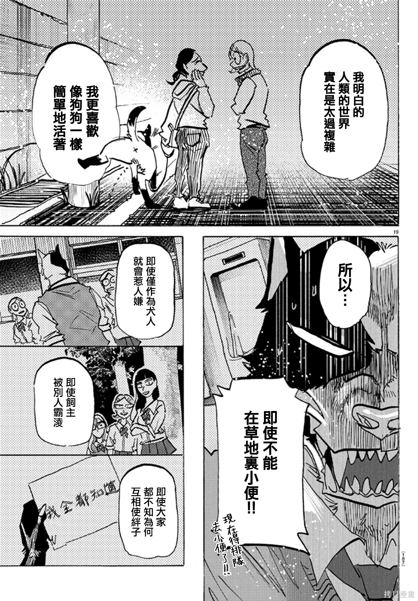 泰卡的理性第07话在线观看 - 第18张