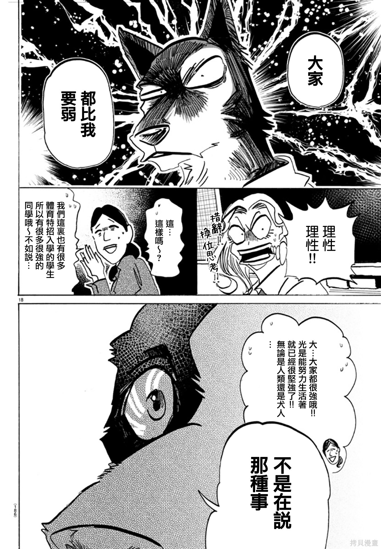 泰卡的理性第07话在线观看 - 第17张