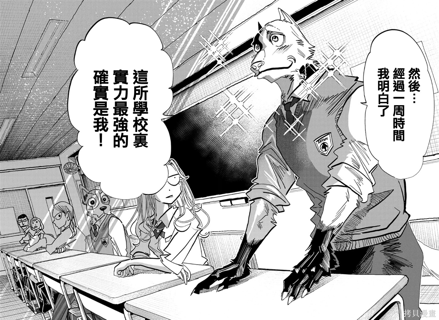 泰卡的理性第07话在线观看 - 第16张