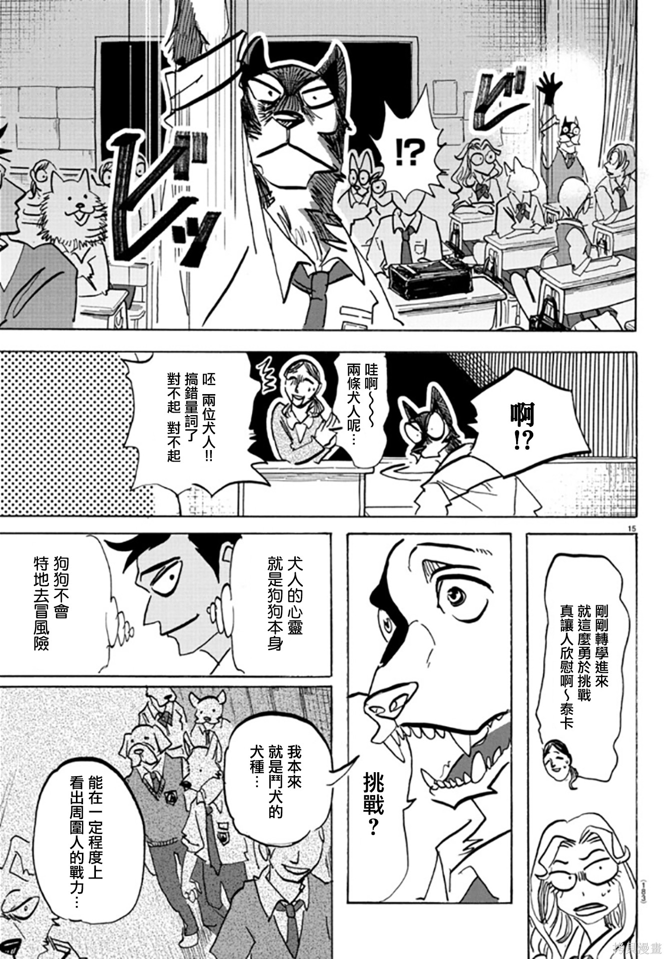 泰卡的理性第07话在线观看 - 第15张
