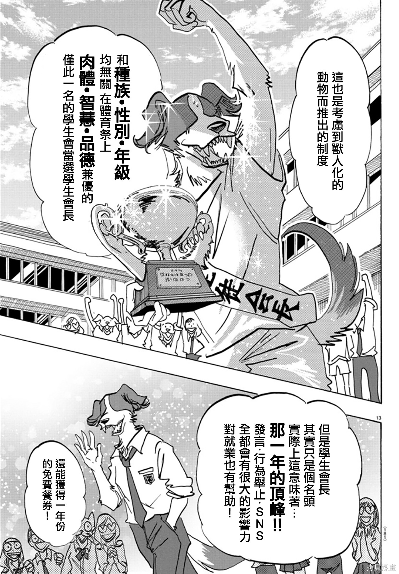 泰卡的理性第07话在线观看 - 第13张