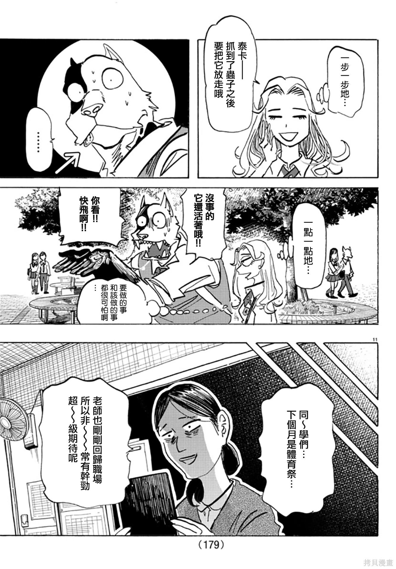 泰卡的理性第07话在线观看 - 第11张