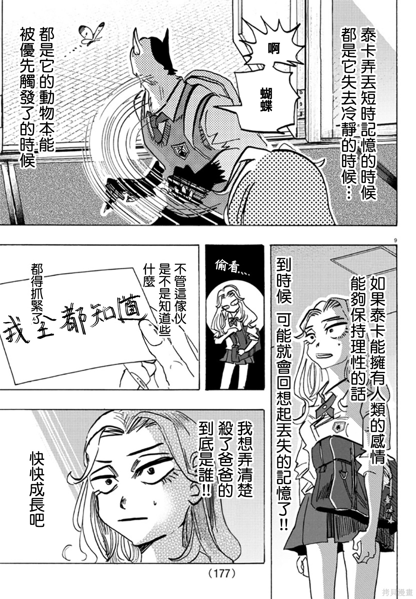 泰卡的理性第07话在线观看 - 第9张