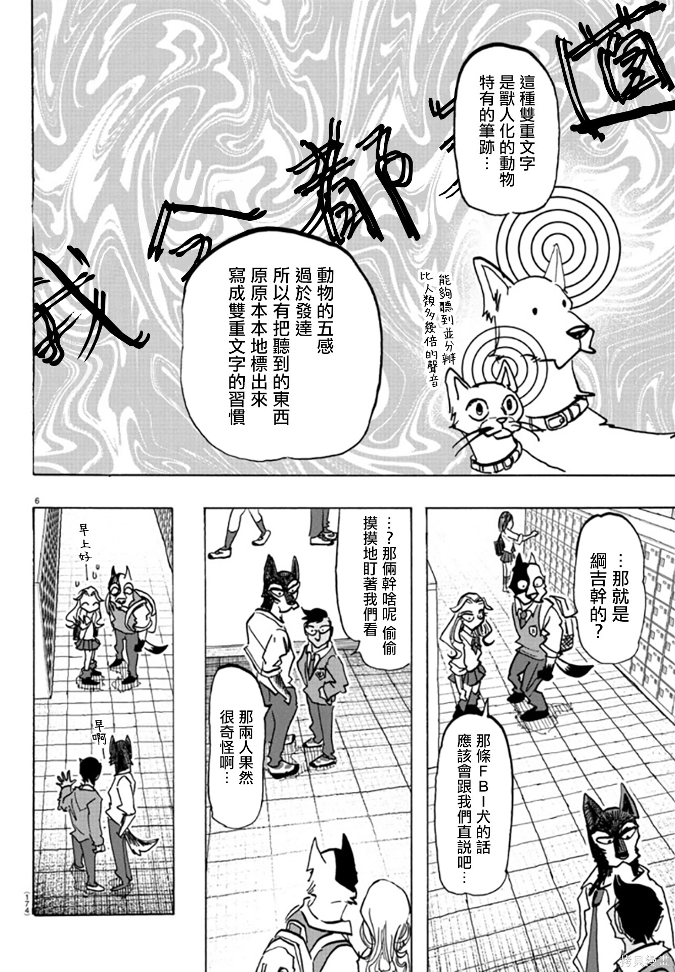 泰卡的理性第07话在线观看 - 第6张