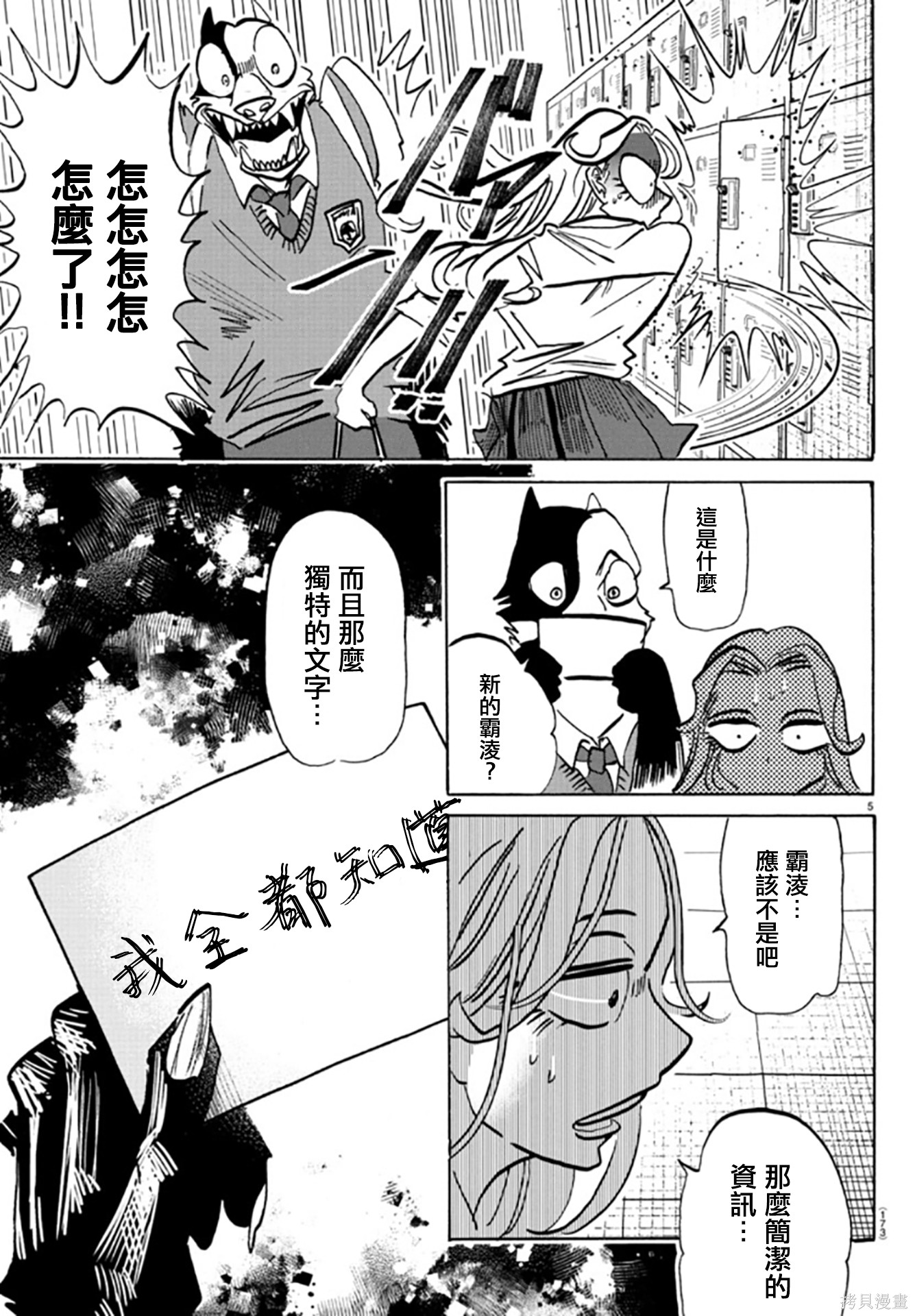泰卡的理性第07话在线观看 - 第5张