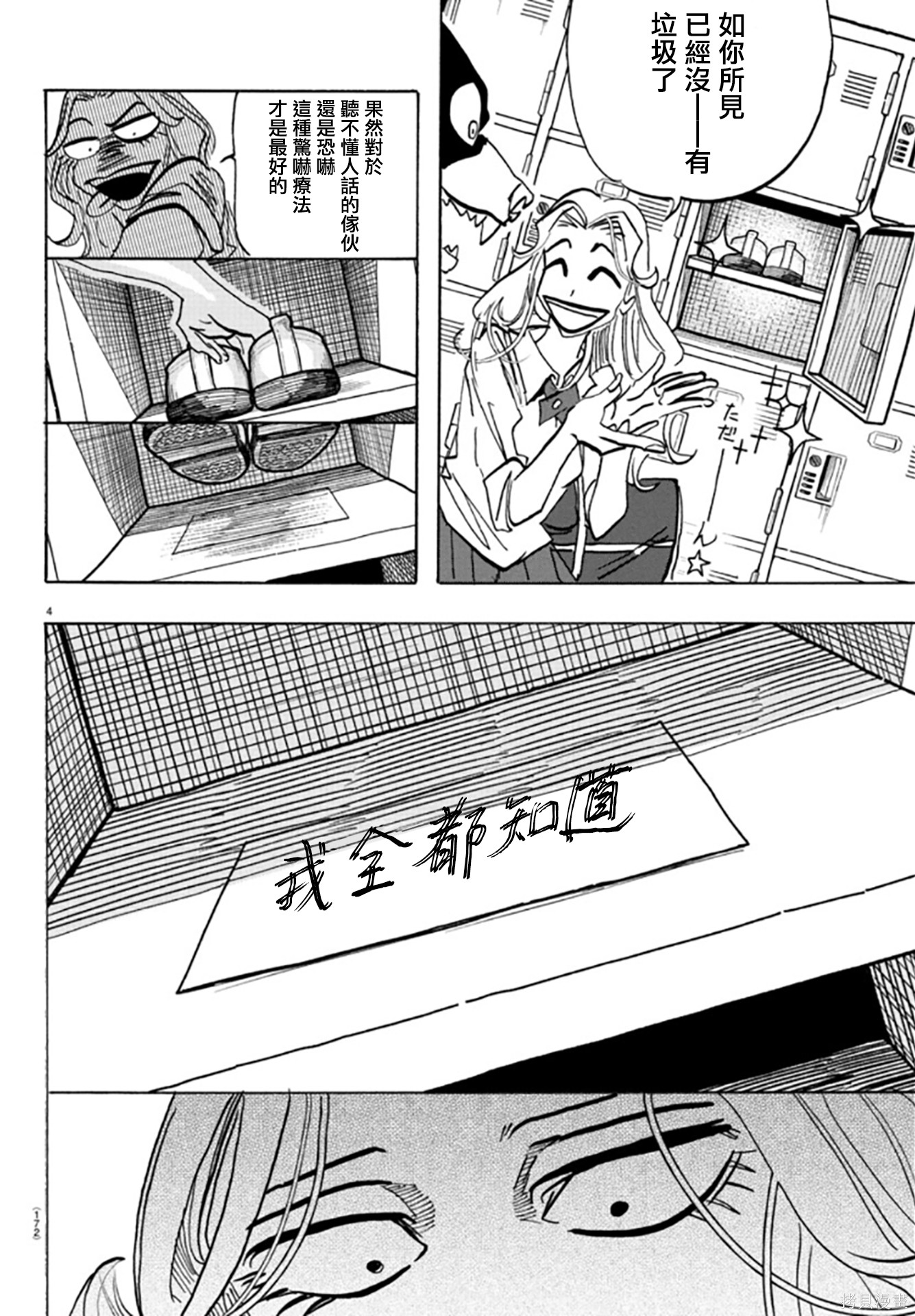 泰卡的理性第07话在线观看 - 第4张