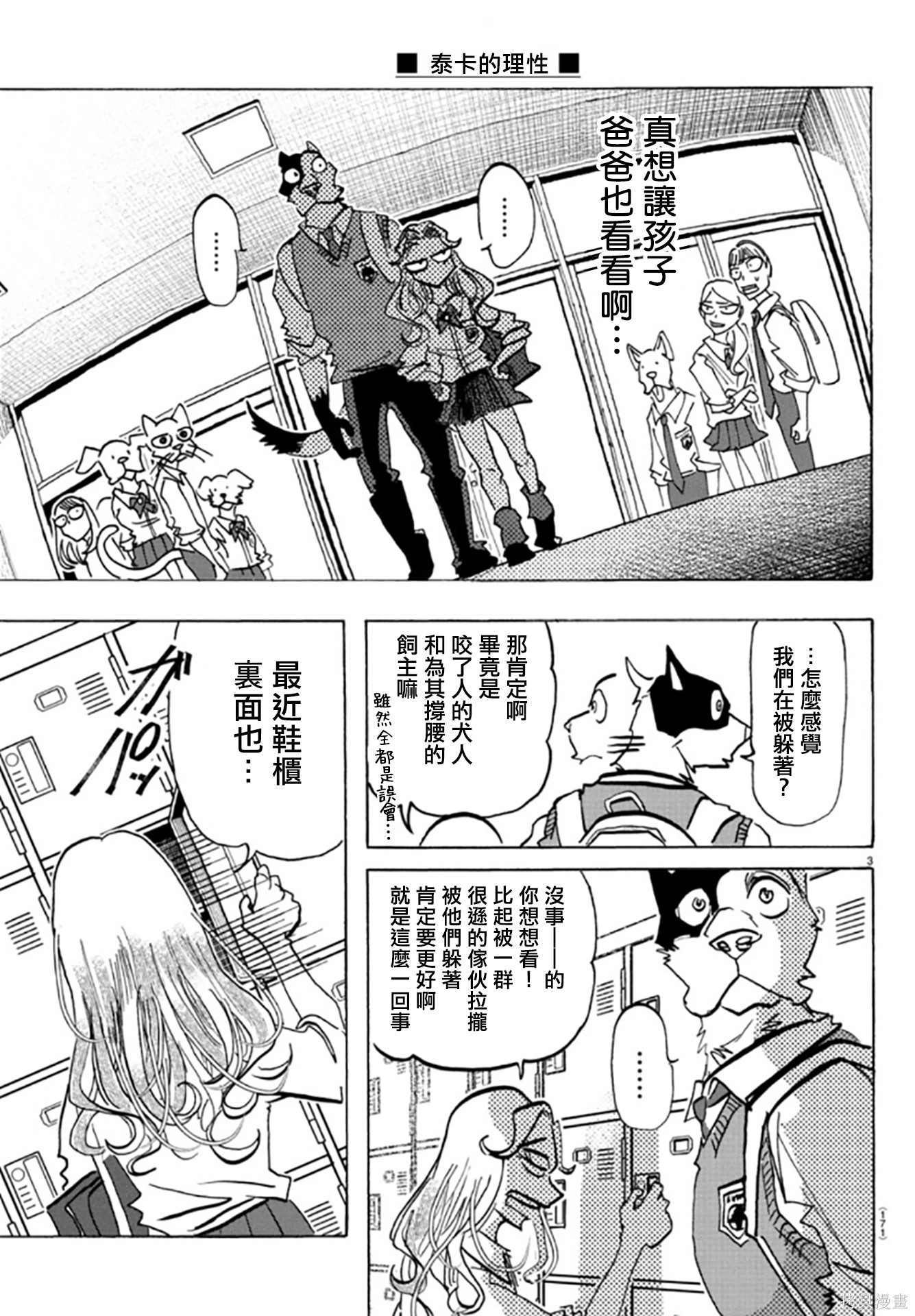 泰卡的理性第07话在线观看 - 第3张