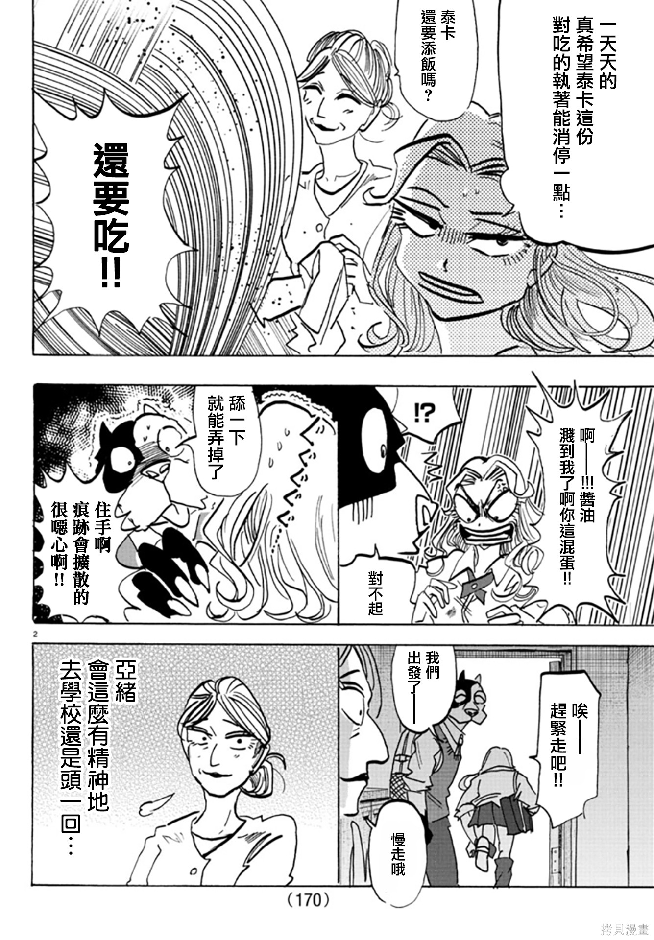 泰卡的理性第07话在线观看 - 第2张