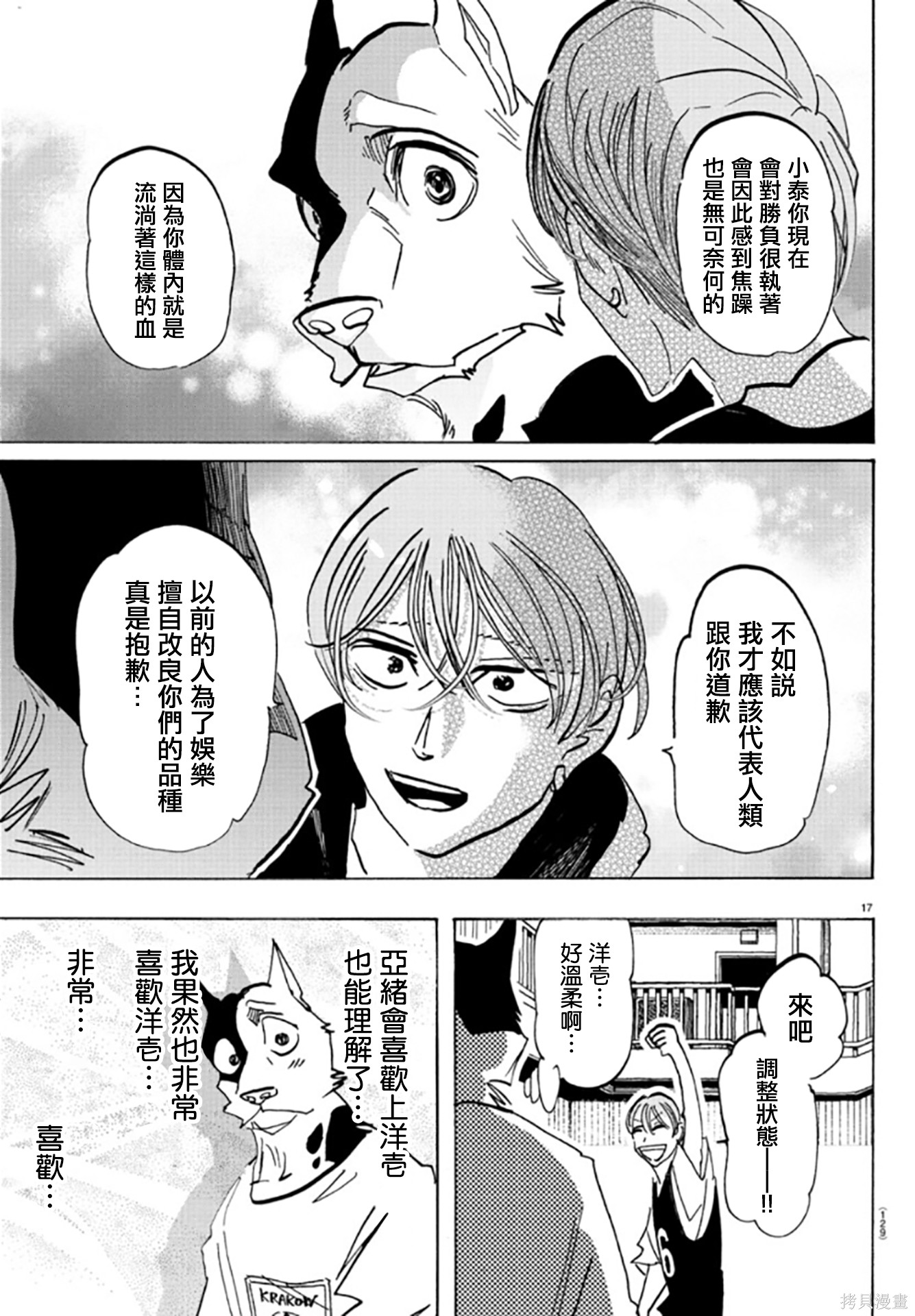 泰卡的理性第08话在线观看 - 第17张