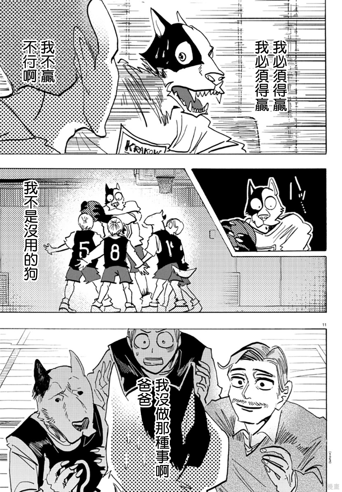 泰卡的理性第08话在线观看 - 第11张