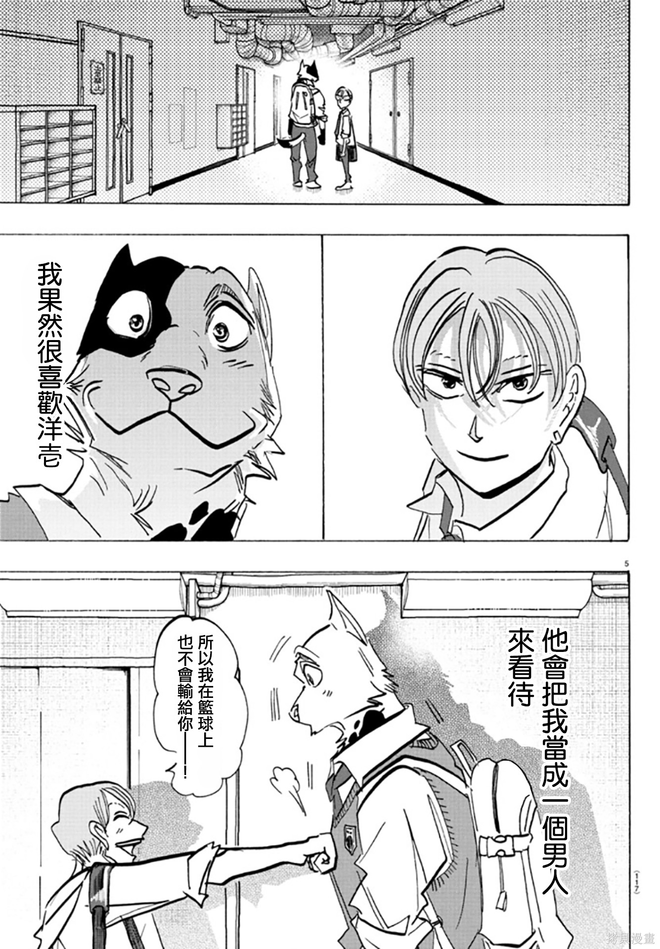 泰卡的理性第08话在线观看 - 第5张