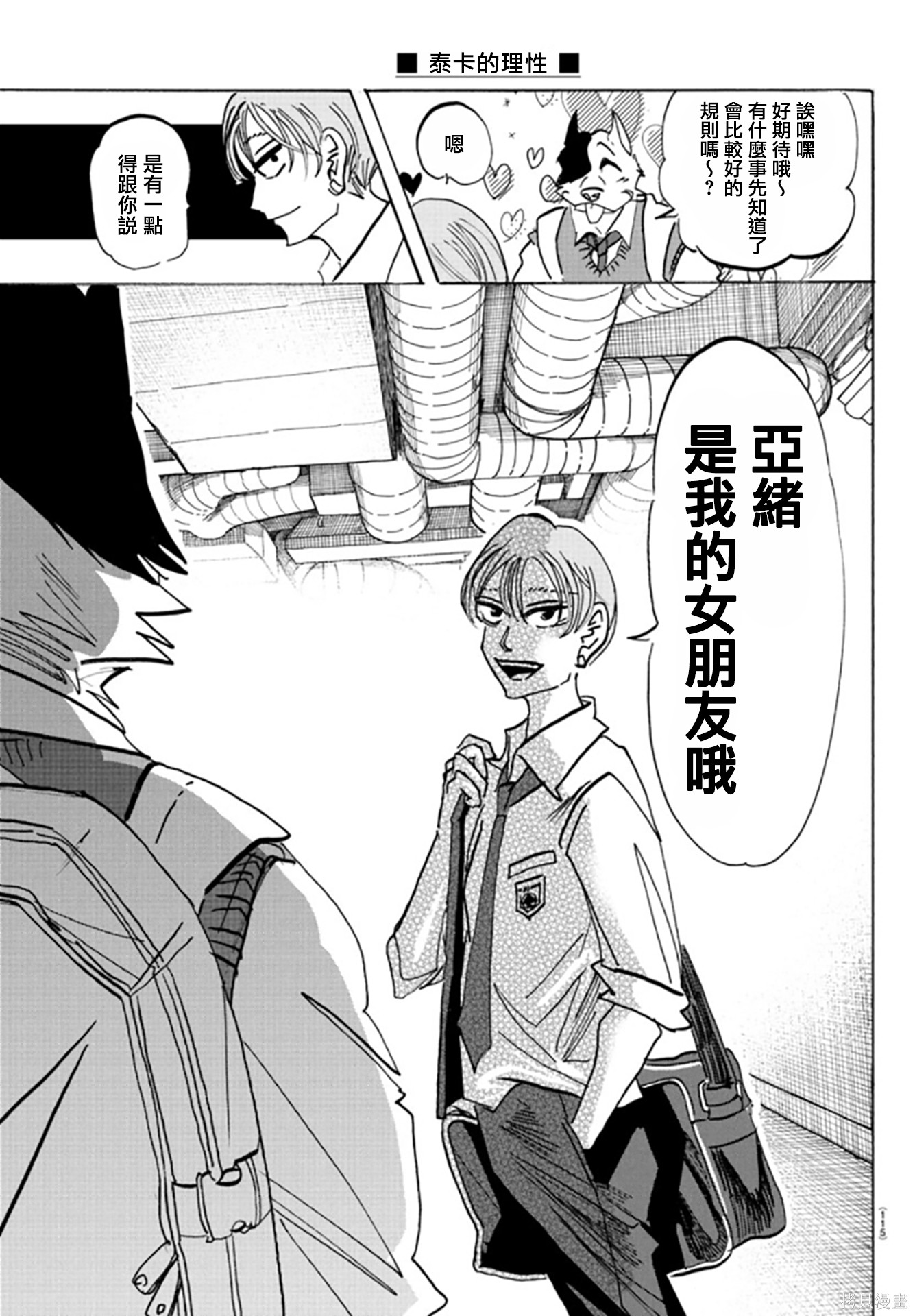 泰卡的理性第08话在线观看 - 第3张