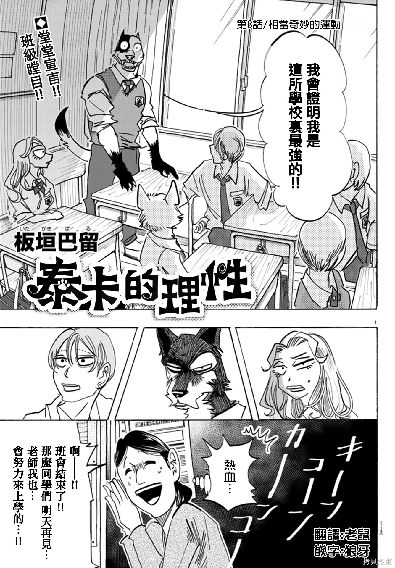 泰卡的理性第08话在线观看 - 第1张