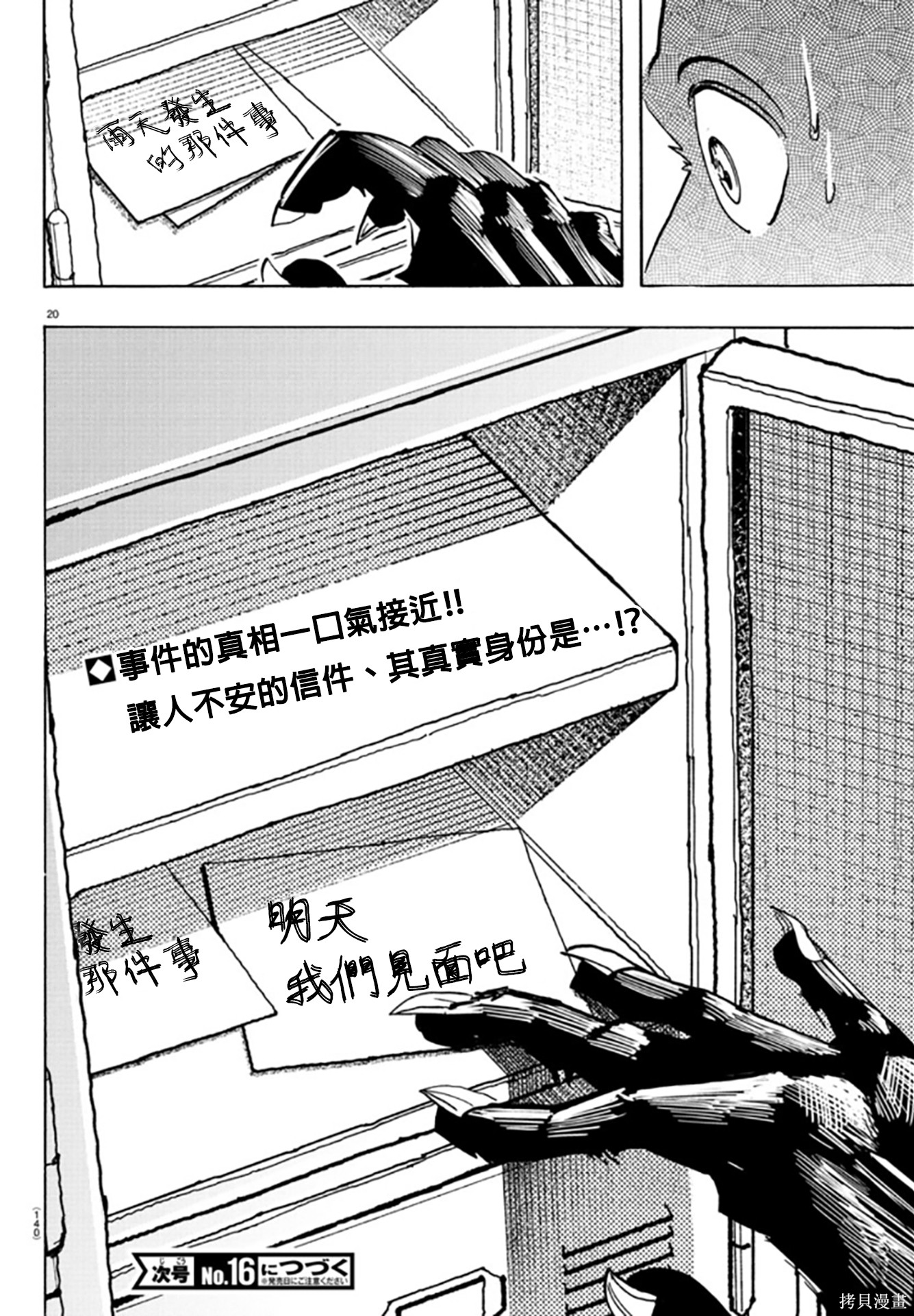 泰卡的理性第09话在线观看 - 第19张