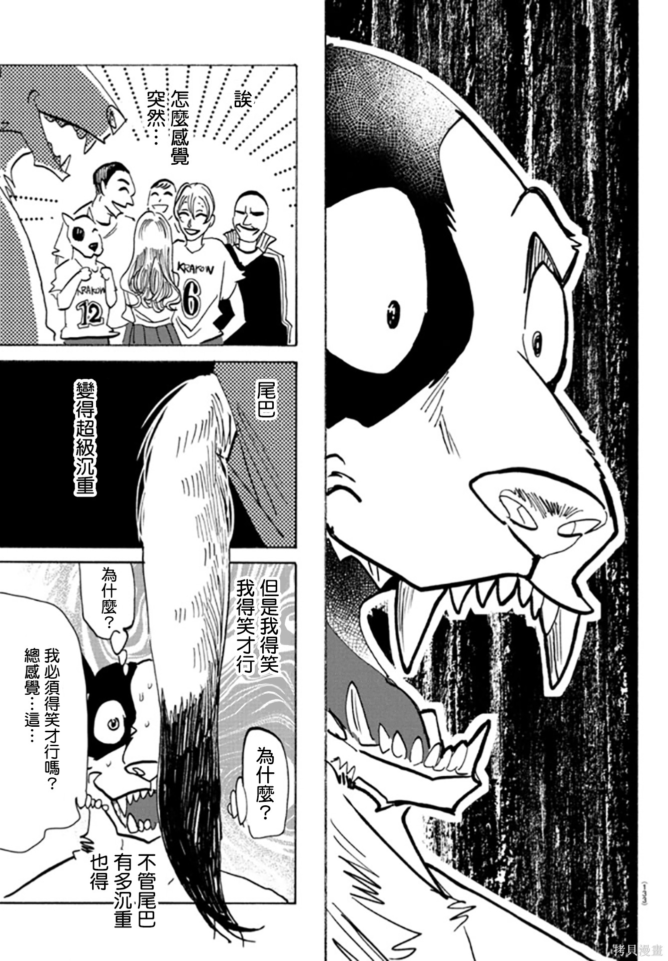 泰卡的理性第09话在线观看 - 第13张