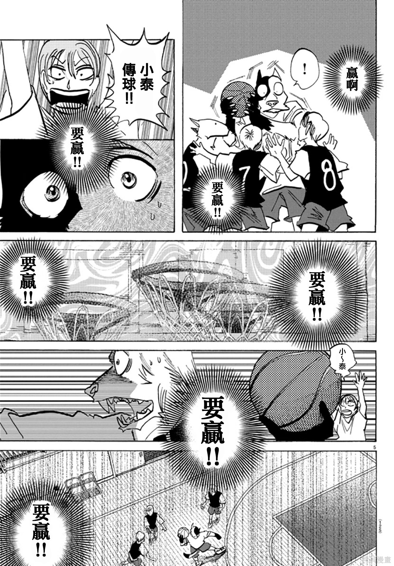 泰卡的理性第09话在线观看 - 第5张