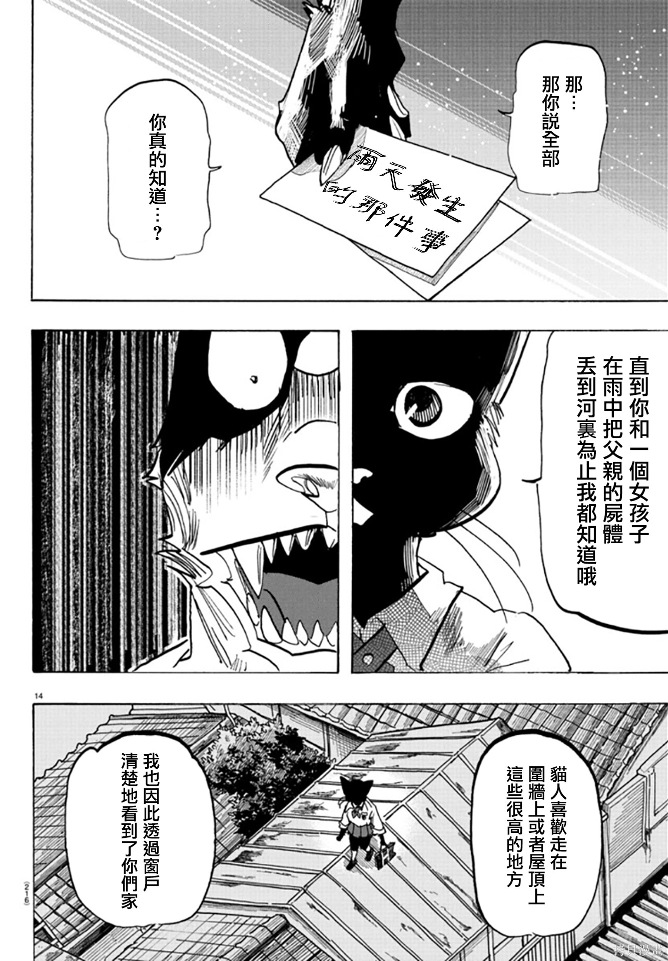 泰卡的理性第10话在线观看 - 第13张
