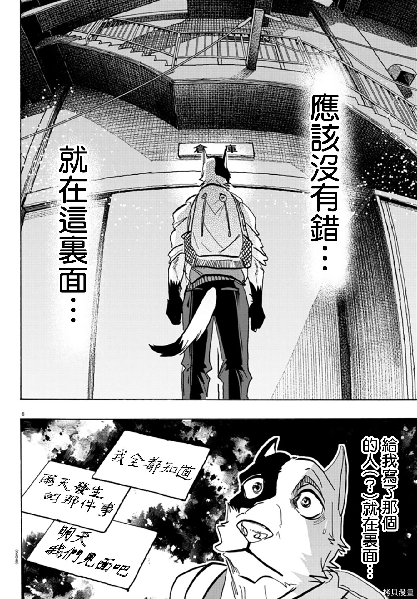 泰卡的理性第10话在线观看 - 第6张