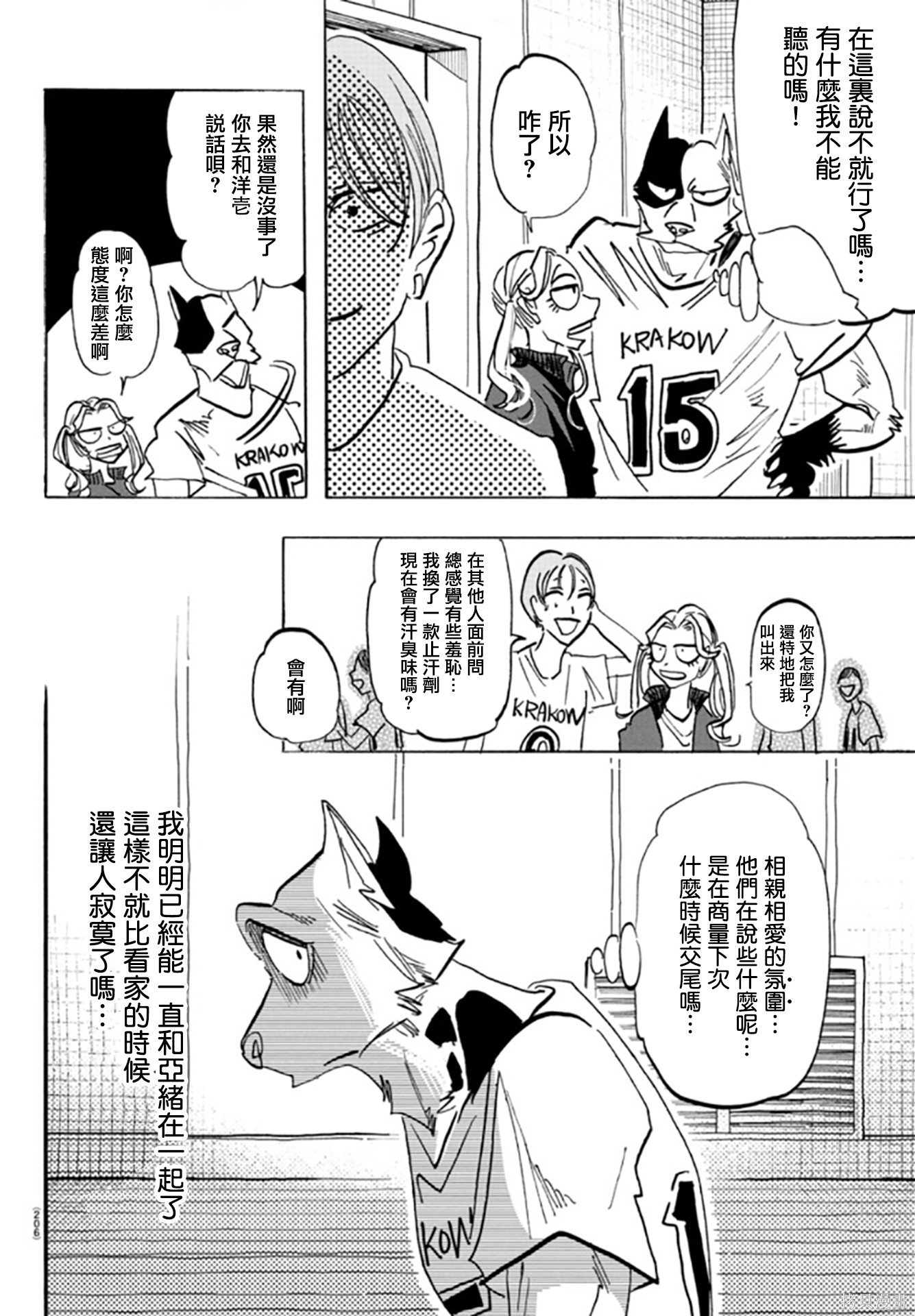 泰卡的理性第10话在线观看 - 第4张