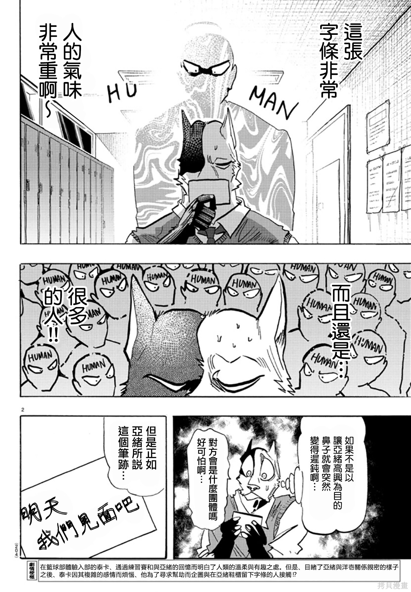 泰卡的理性第10话在线观看 - 第2张
