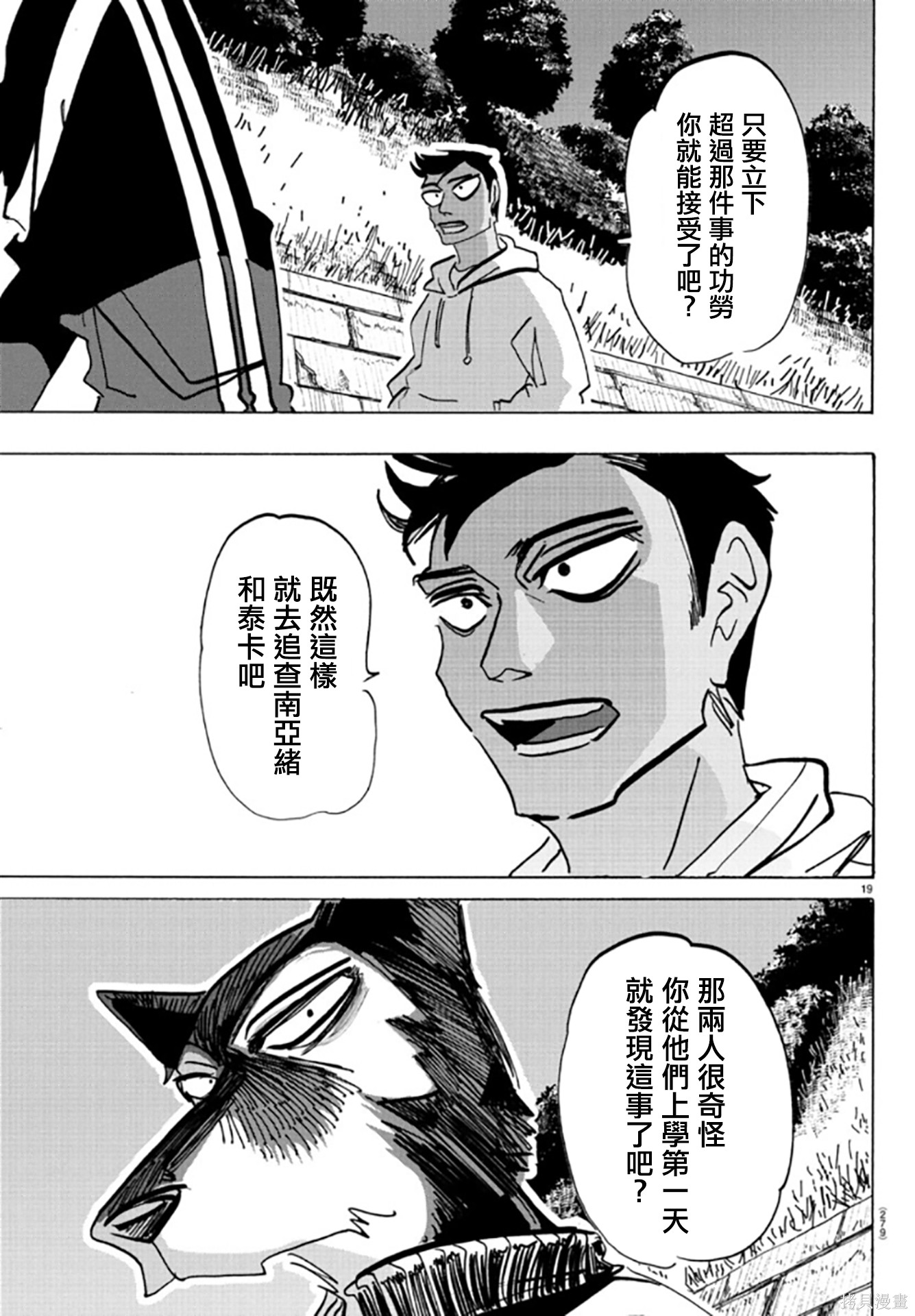 泰卡的理性第12话在线观看 - 第19张