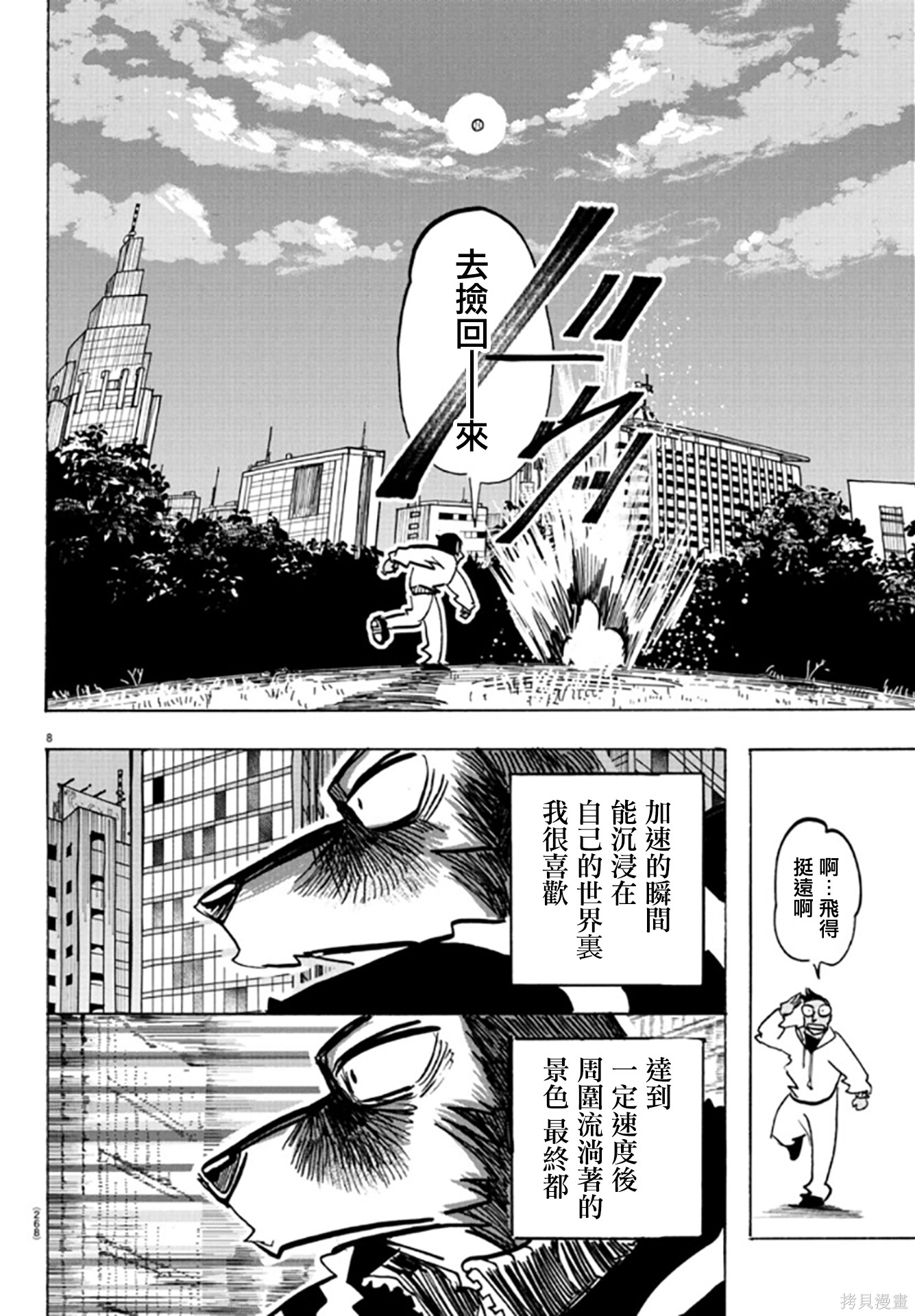 泰卡的理性第12话在线观看 - 第8张