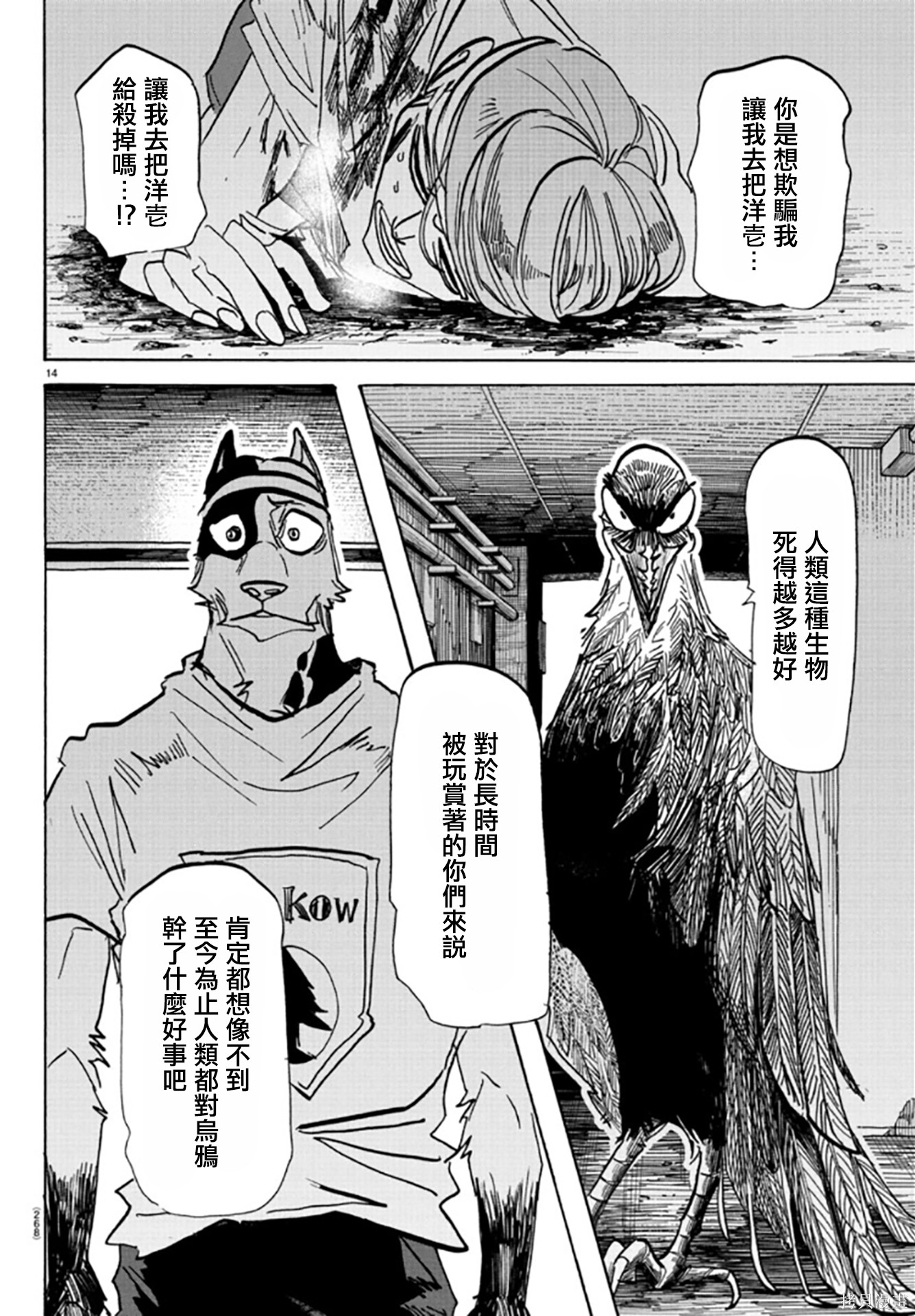 泰卡的理性第14话在线观看 - 第12张